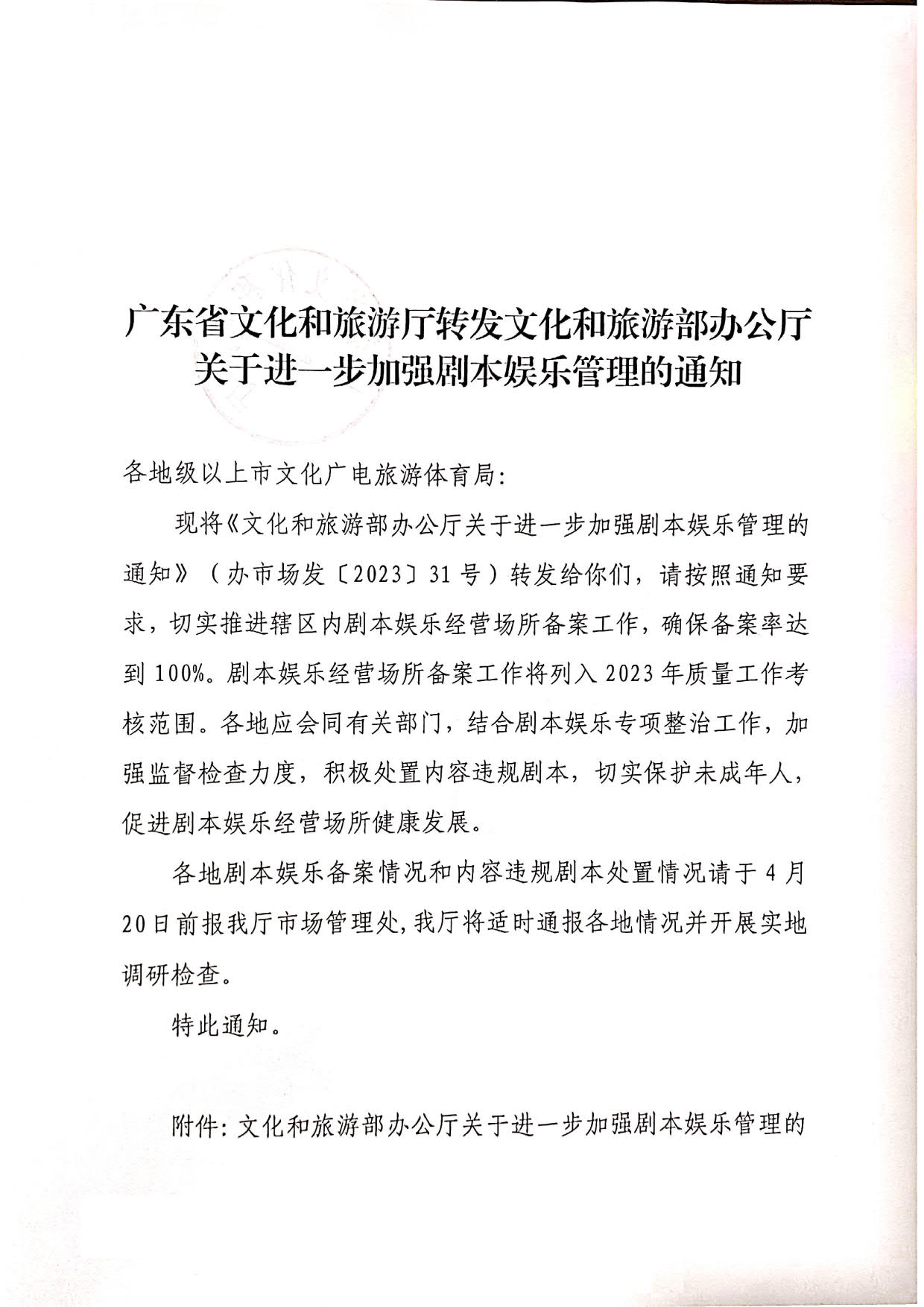 230315172311265600_转发博彩网站 - 亚洲正规博彩网站办公厅关于进一步加强剧本娱乐管理的通知_1.jpg