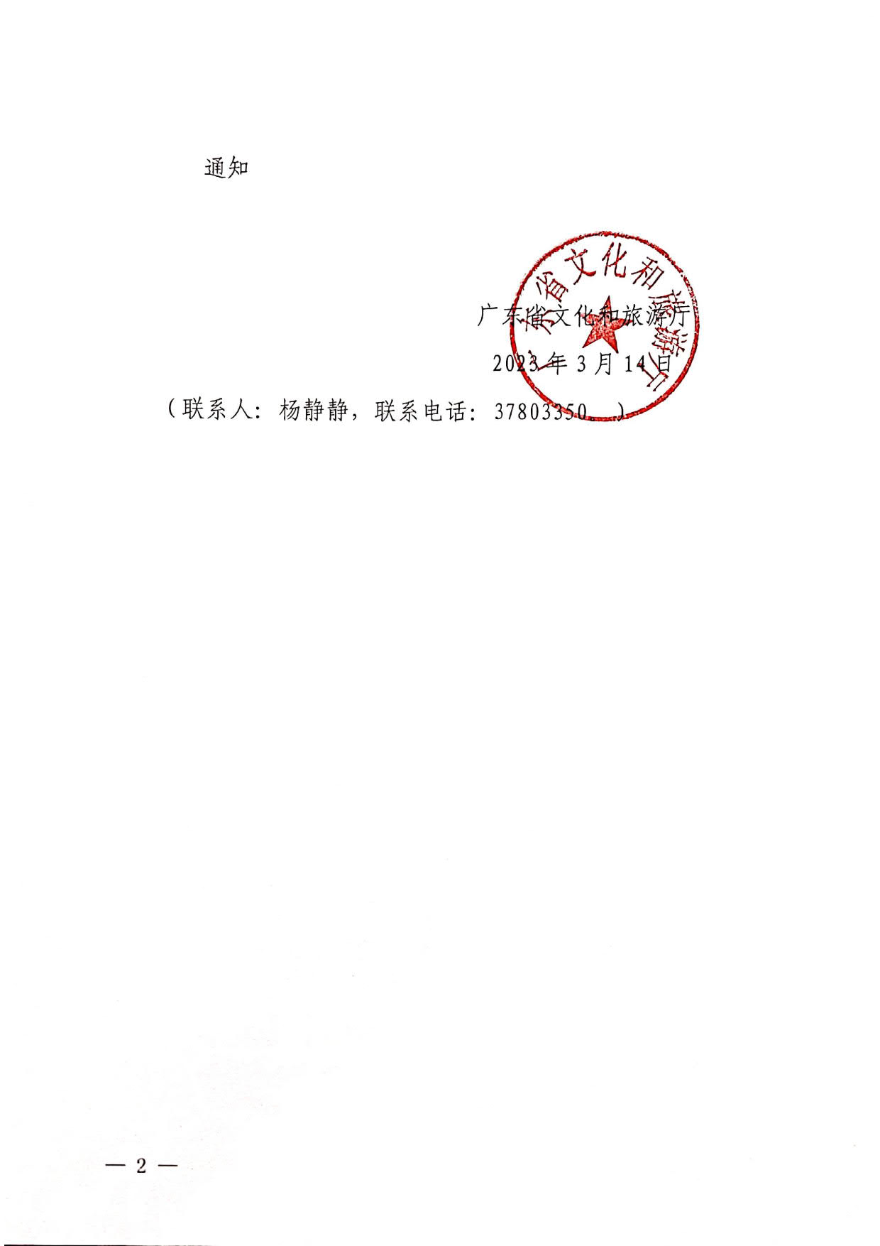 230315172311265600_转发博彩网站 - 亚洲正规博彩网站办公厅关于进一步加强剧本娱乐管理的通知_2.jpg