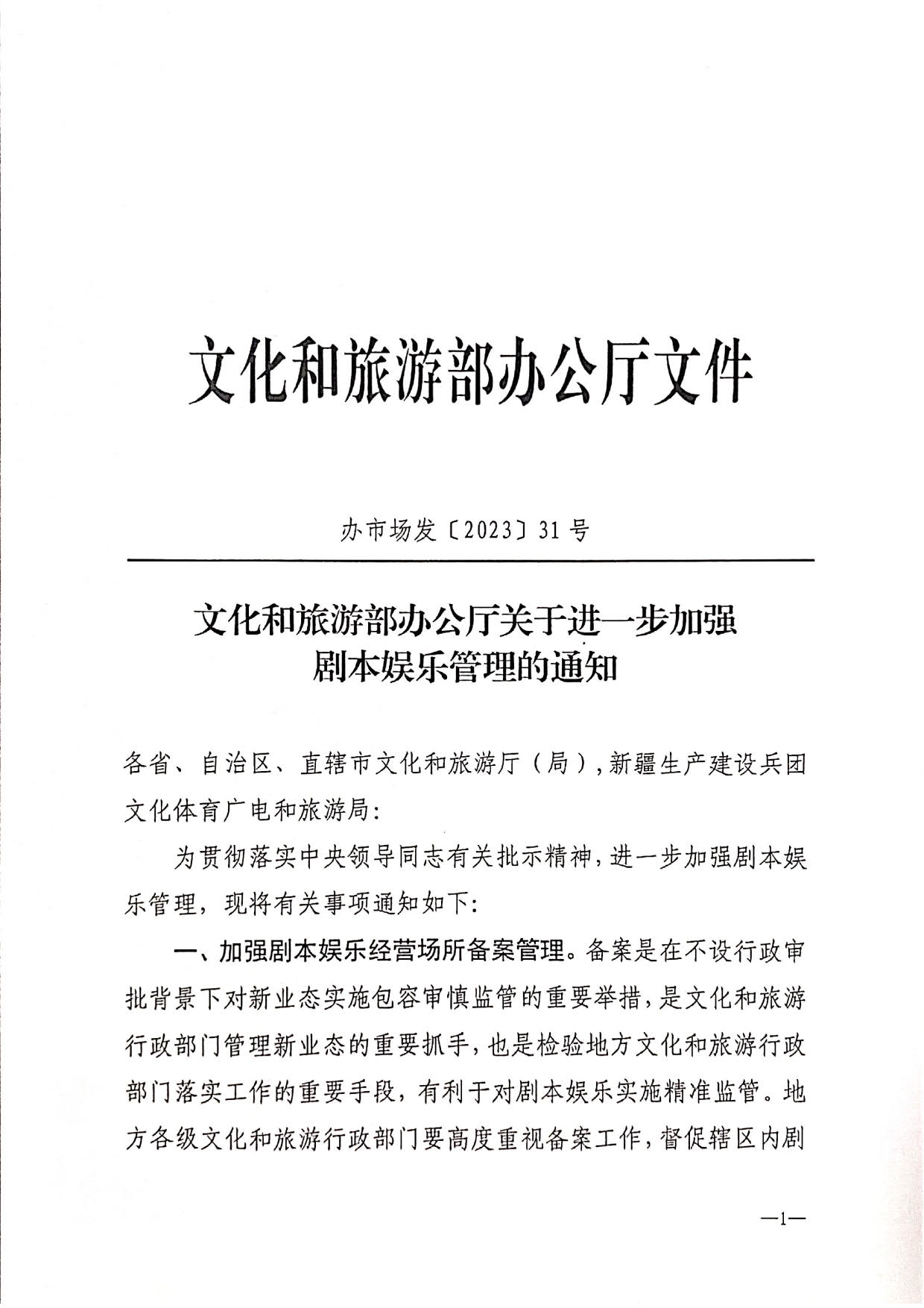 230315172311265600_转发博彩网站 - 亚洲正规博彩网站办公厅关于进一步加强剧本娱乐管理的通知_3.jpg