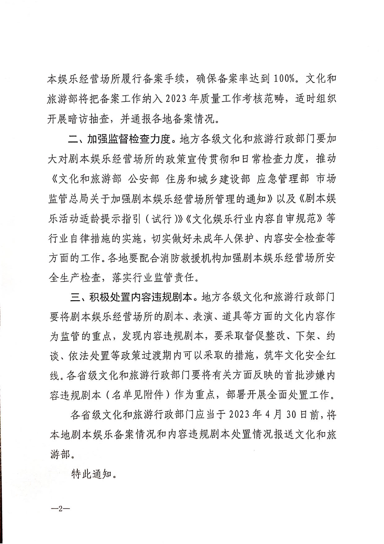 230315172311265600_转发博彩网站 - 亚洲正规博彩网站办公厅关于进一步加强剧本娱乐管理的通知_4.jpg