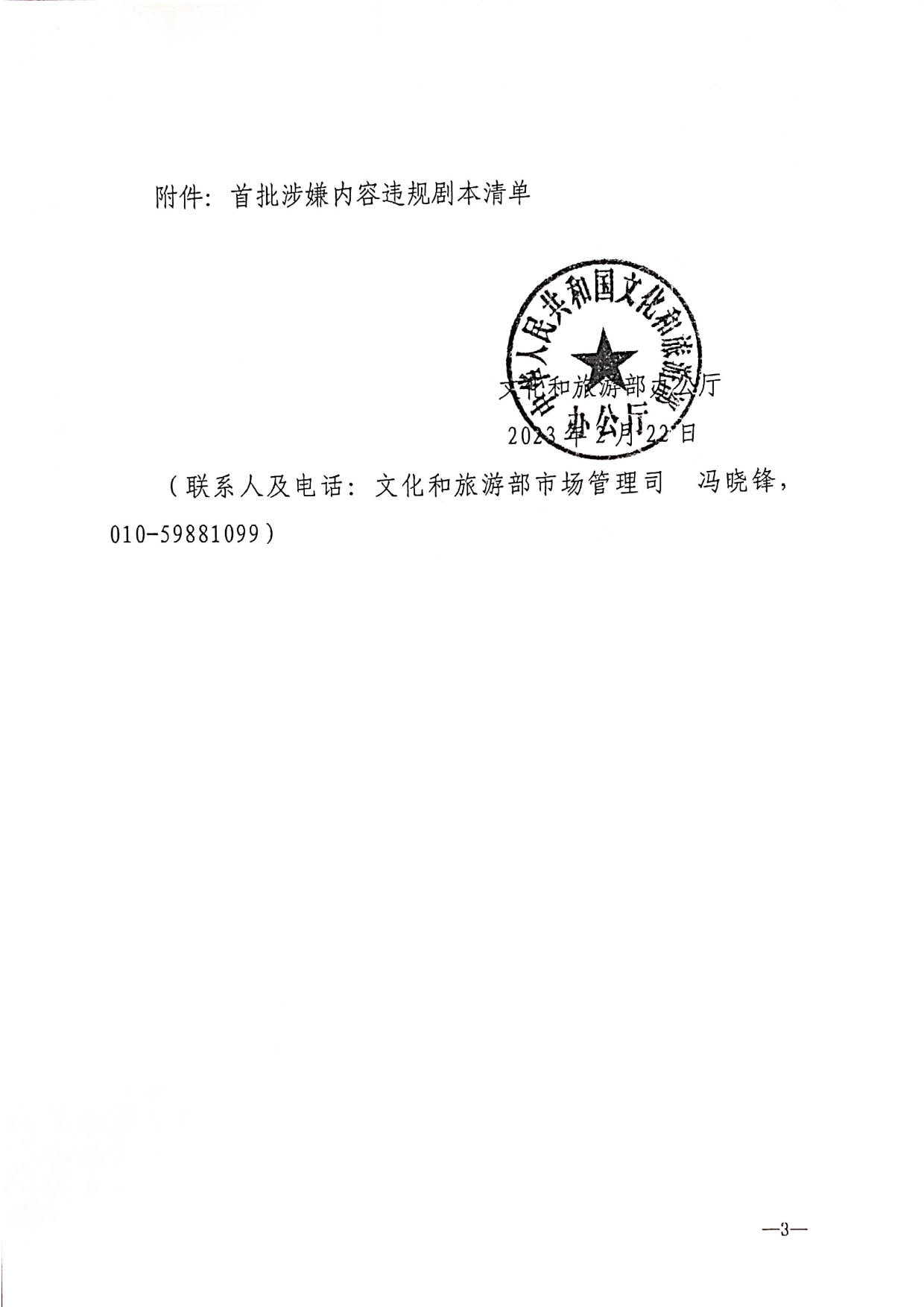 230315172311265600_转发博彩网站 - 亚洲正规博彩网站办公厅关于进一步加强剧本娱乐管理的通知_5.jpg