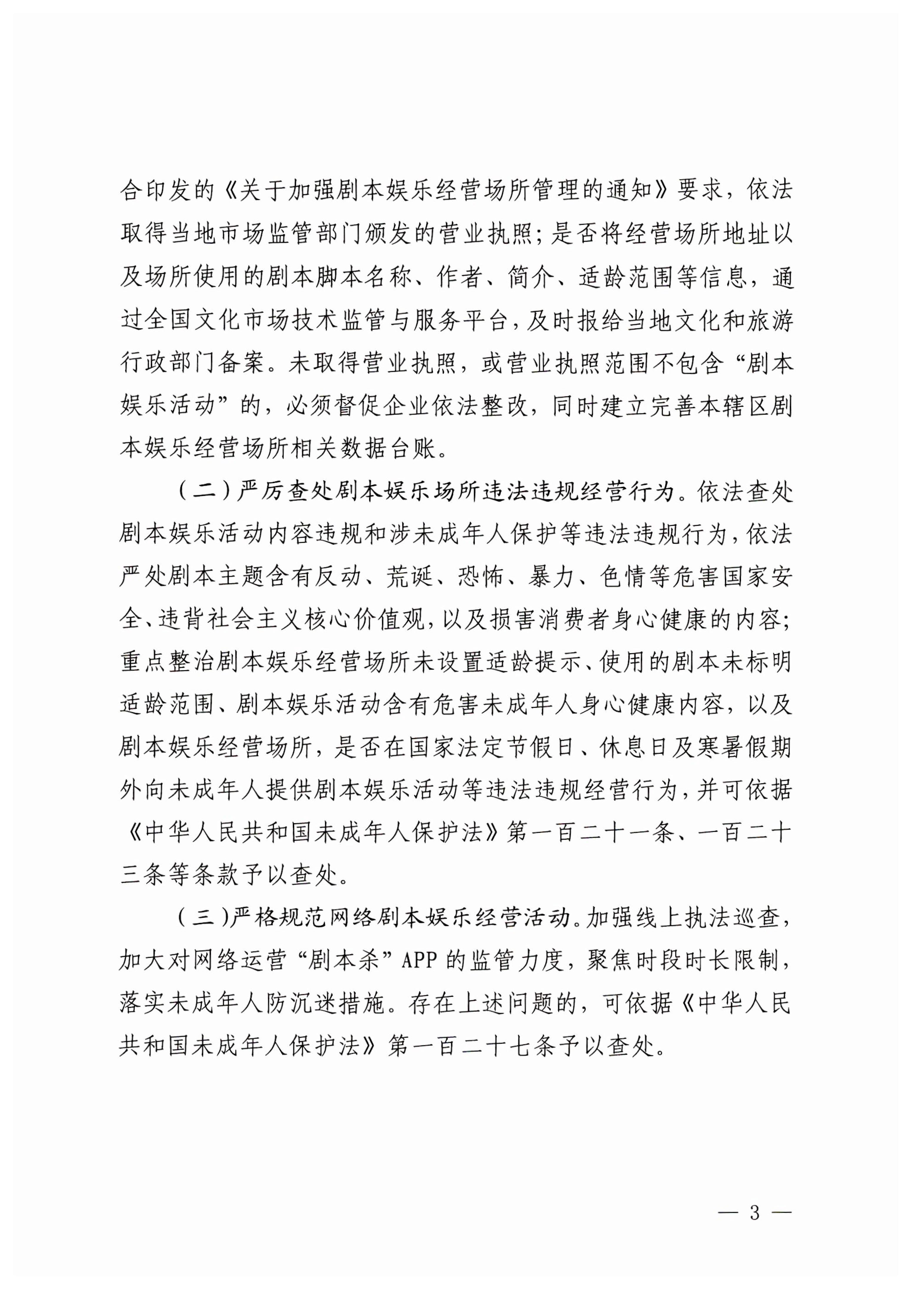 230324114534178300_博彩网站关于印发剧本娱乐专项整治工作实施方案的通知_3.jpg