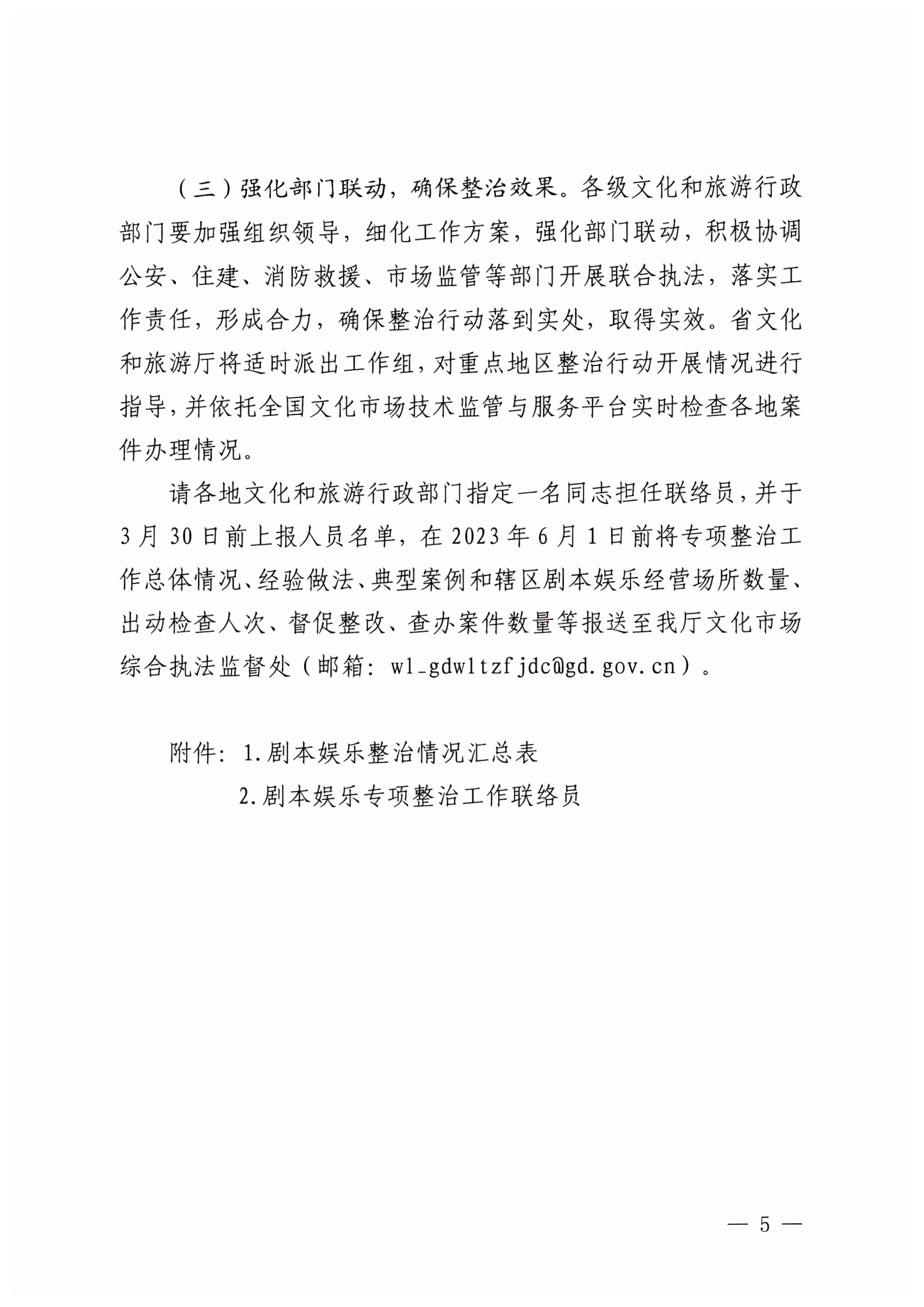 230324114534178300_博彩网站关于印发剧本娱乐专项整治工作实施方案的通知_5.jpg