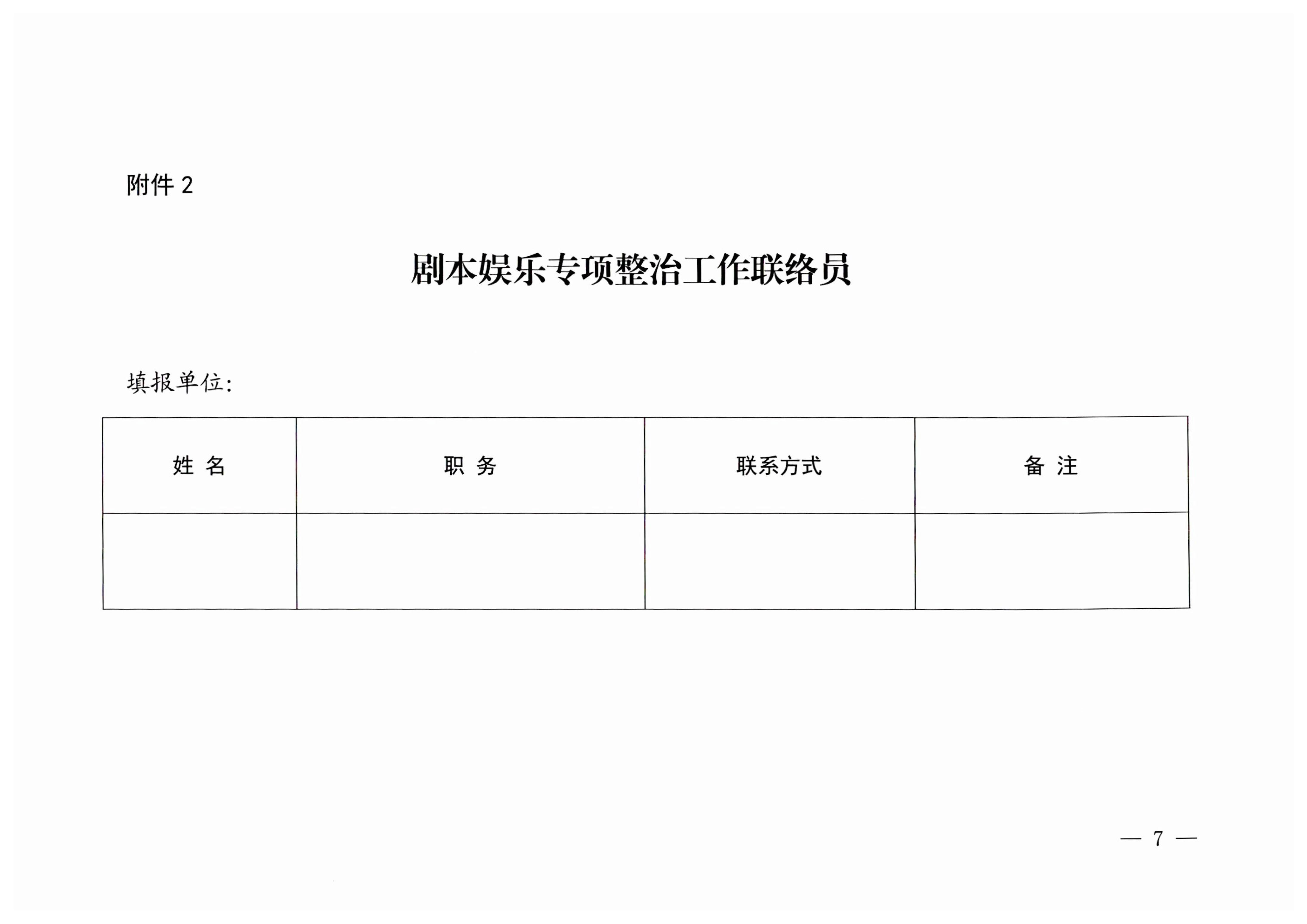 230324114534178300_博彩网站关于印发剧本娱乐专项整治工作实施方案的通知_7.jpg