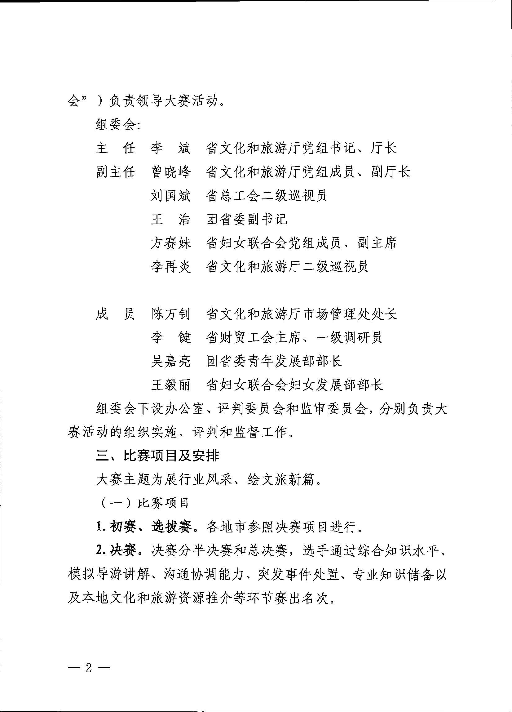 博彩网站关于印发《第五届全国导游大赛广东省导游职业技能大赛工作方案》的通知_页面_03.jpg