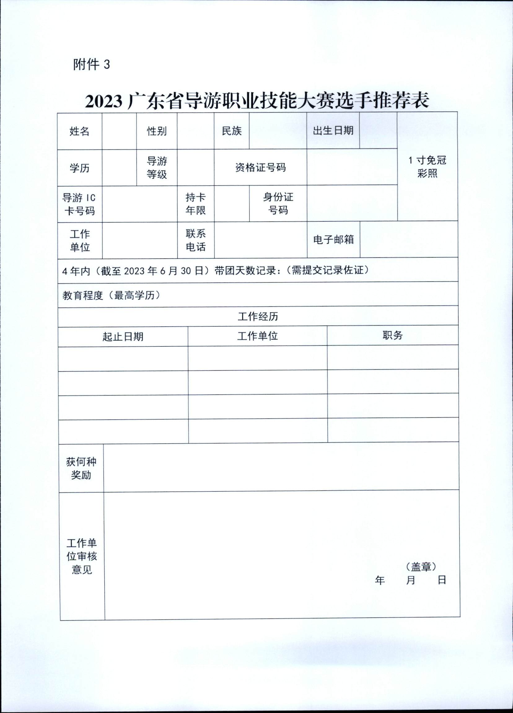 博彩网站关于印发《第五届全国导游大赛广东省导游职业技能大赛工作方案》的通知_页面_12.jpg