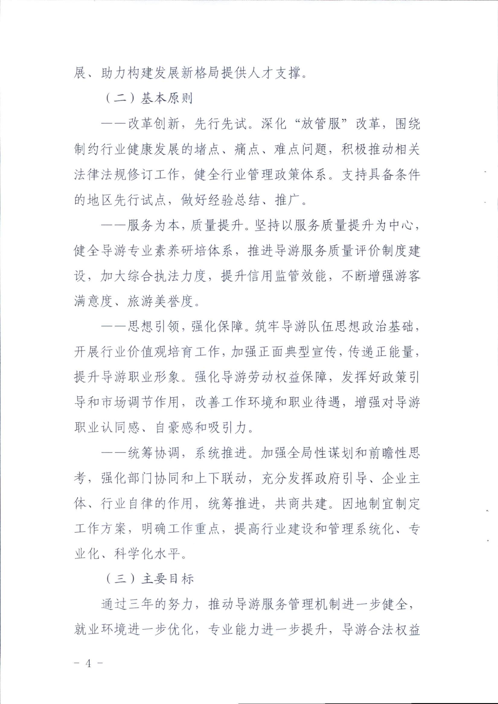 博彩网站关于印发《全省导游队伍建设和管理工作行动实施方案（2021-2023年）》的通知_页面_04.jpg