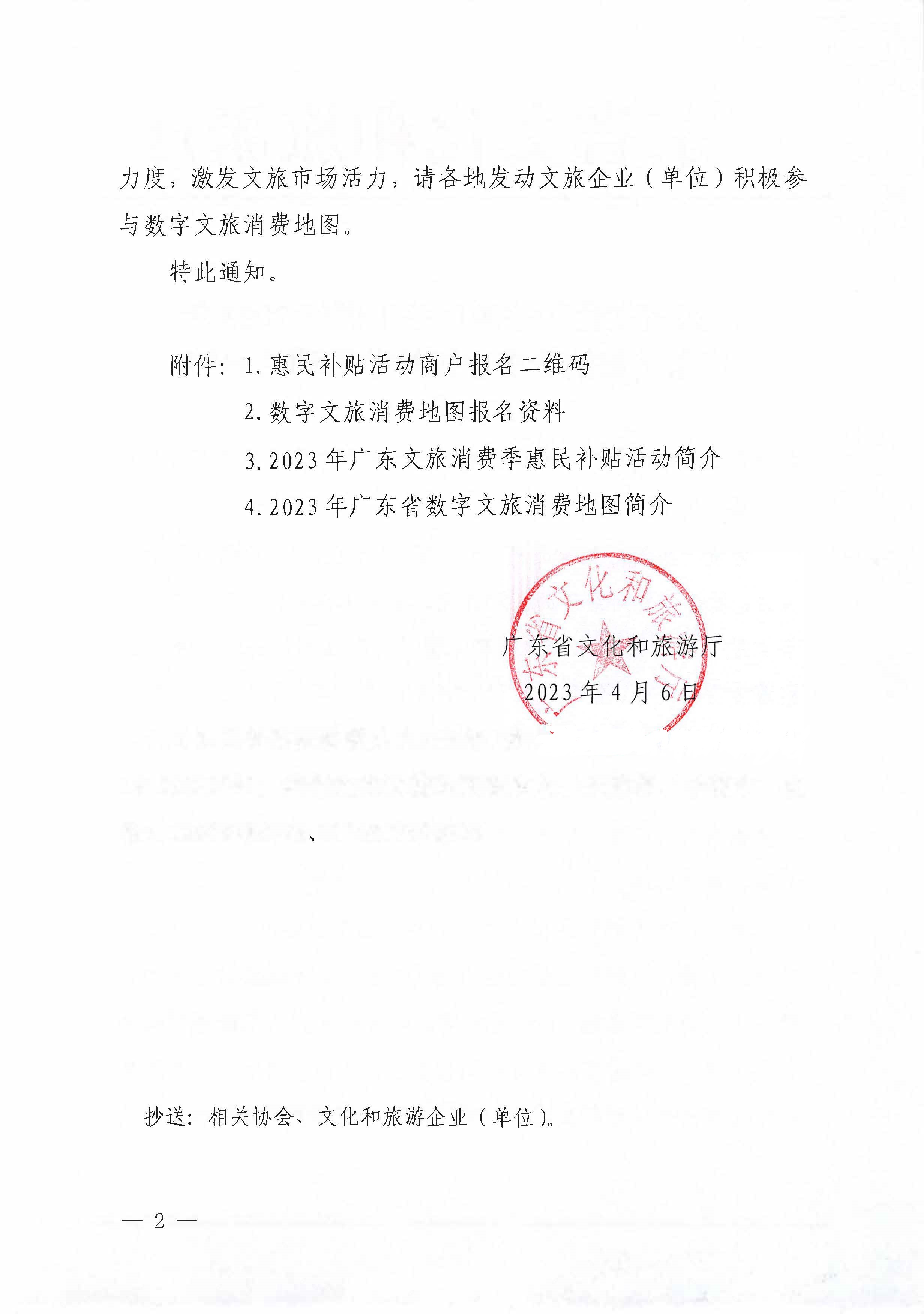 230406153837811840_博彩网站关于做好2023年博彩网站消费季惠民补贴活动的通知 (复件)_页面_2.jpg