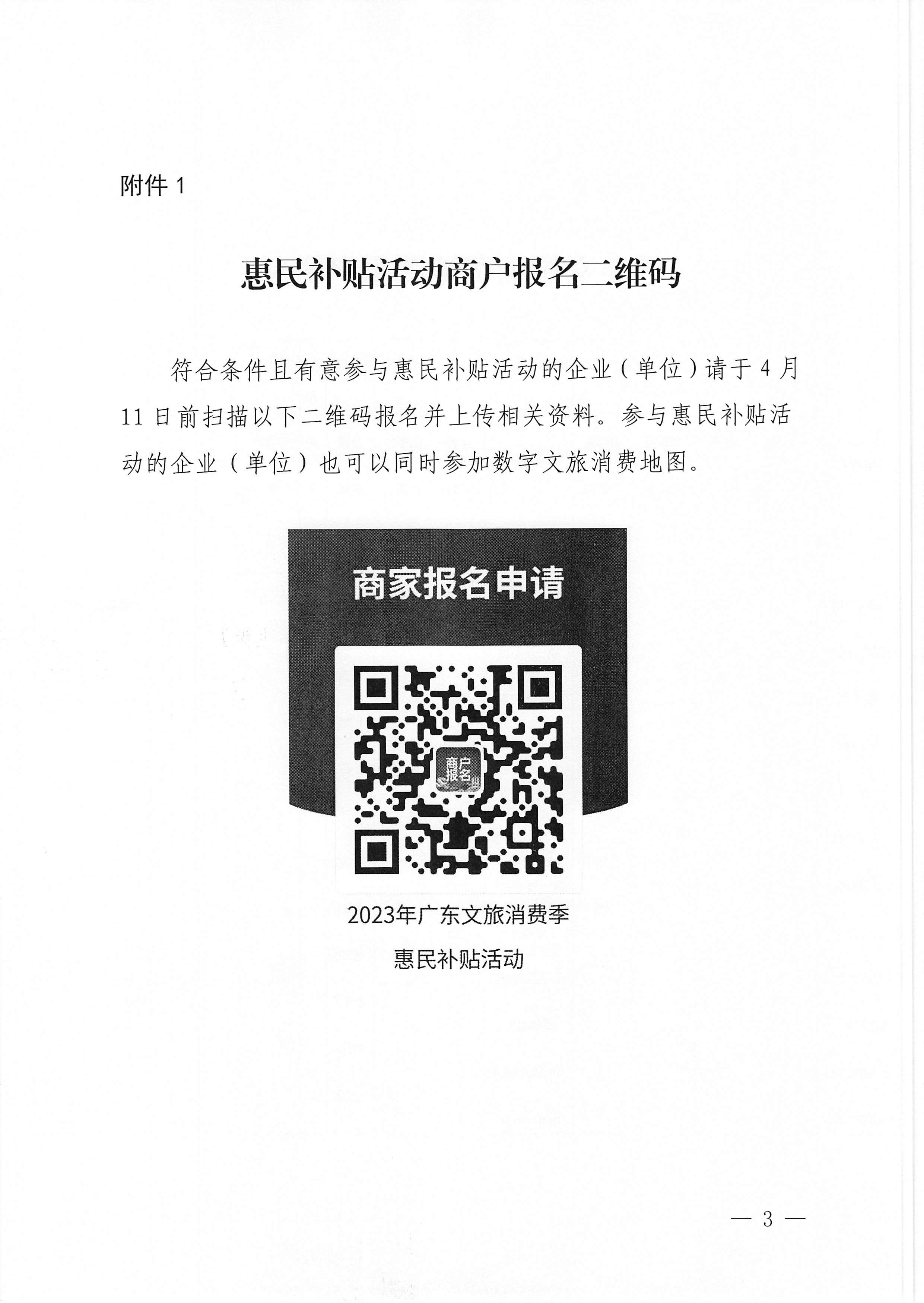 230406153837811840_博彩网站关于做好2023年博彩网站消费季惠民补贴活动的通知 (复件)_页面_3.jpg