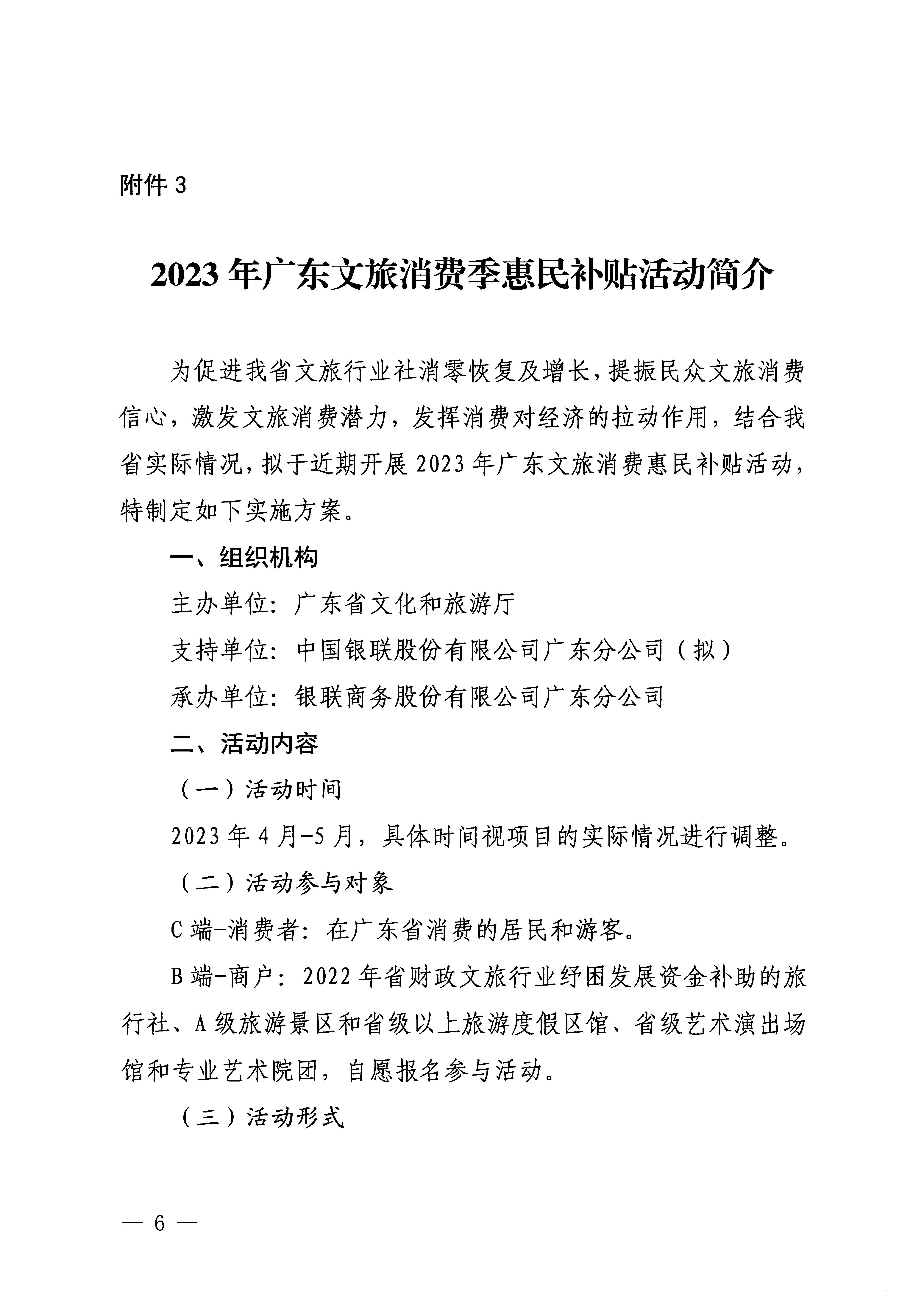230406153837811840_博彩网站关于做好2023年博彩网站消费季惠民补贴活动的通知 (复件)_页面_6.jpg