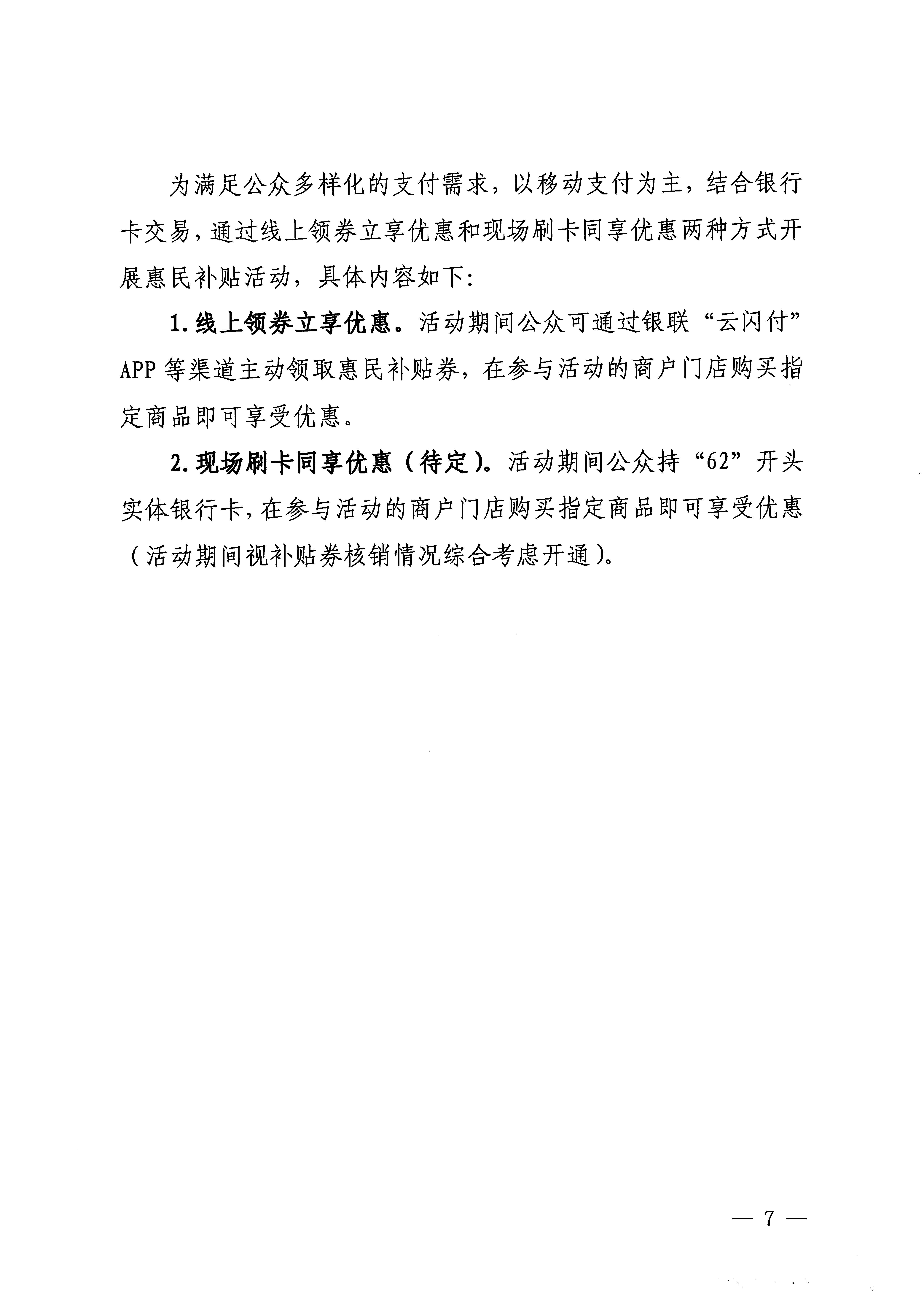 230406153837811840_博彩网站关于做好2023年博彩网站消费季惠民补贴活动的通知 (复件)_页面_7.jpg