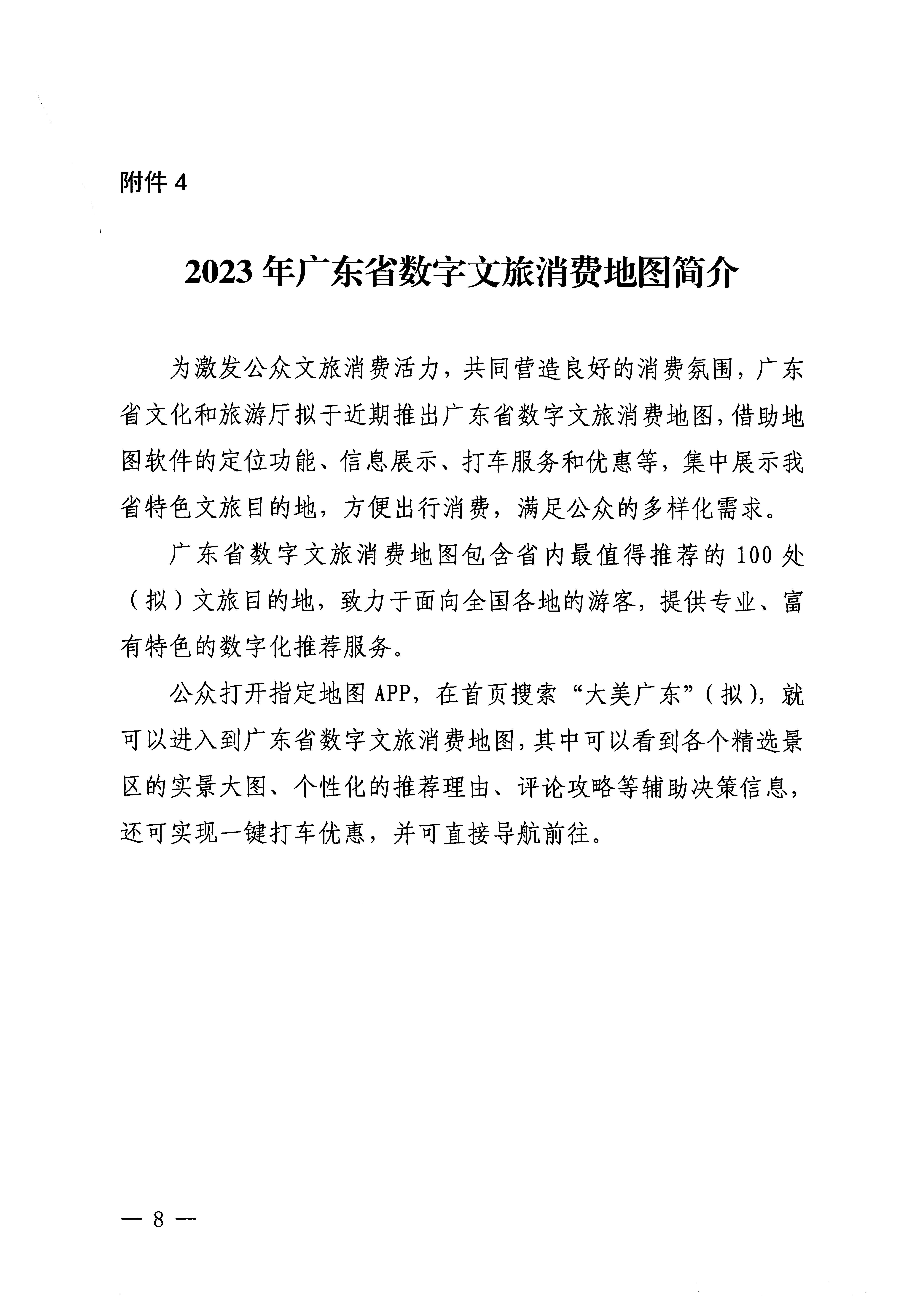 230406153837811840_博彩网站关于做好2023年博彩网站消费季惠民补贴活动的通知 (复件)_页面_8.jpg