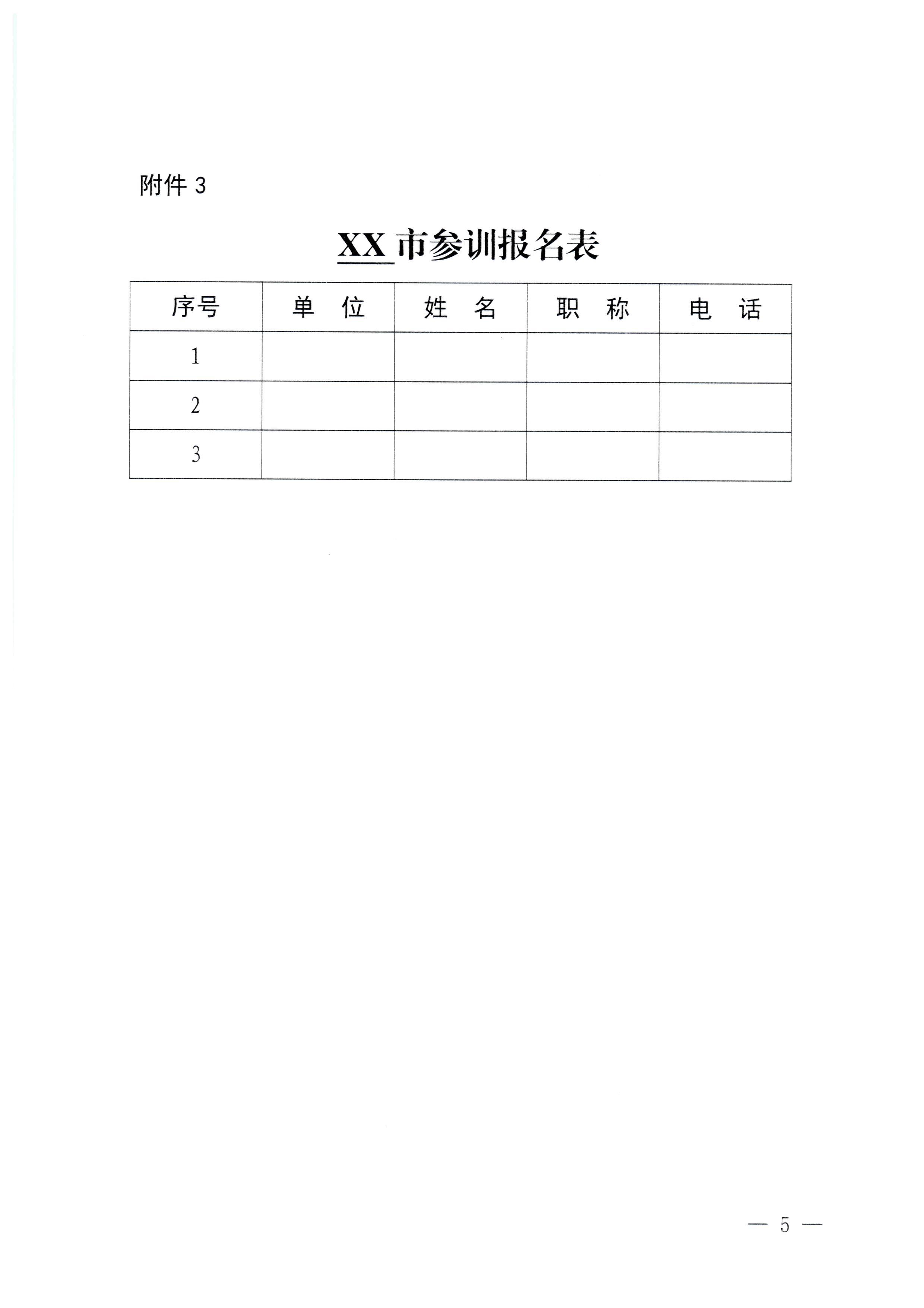 230920115141309720_博彩网站关于举办2023年全省高级导游专业素养培训班通知_页面_5.jpg