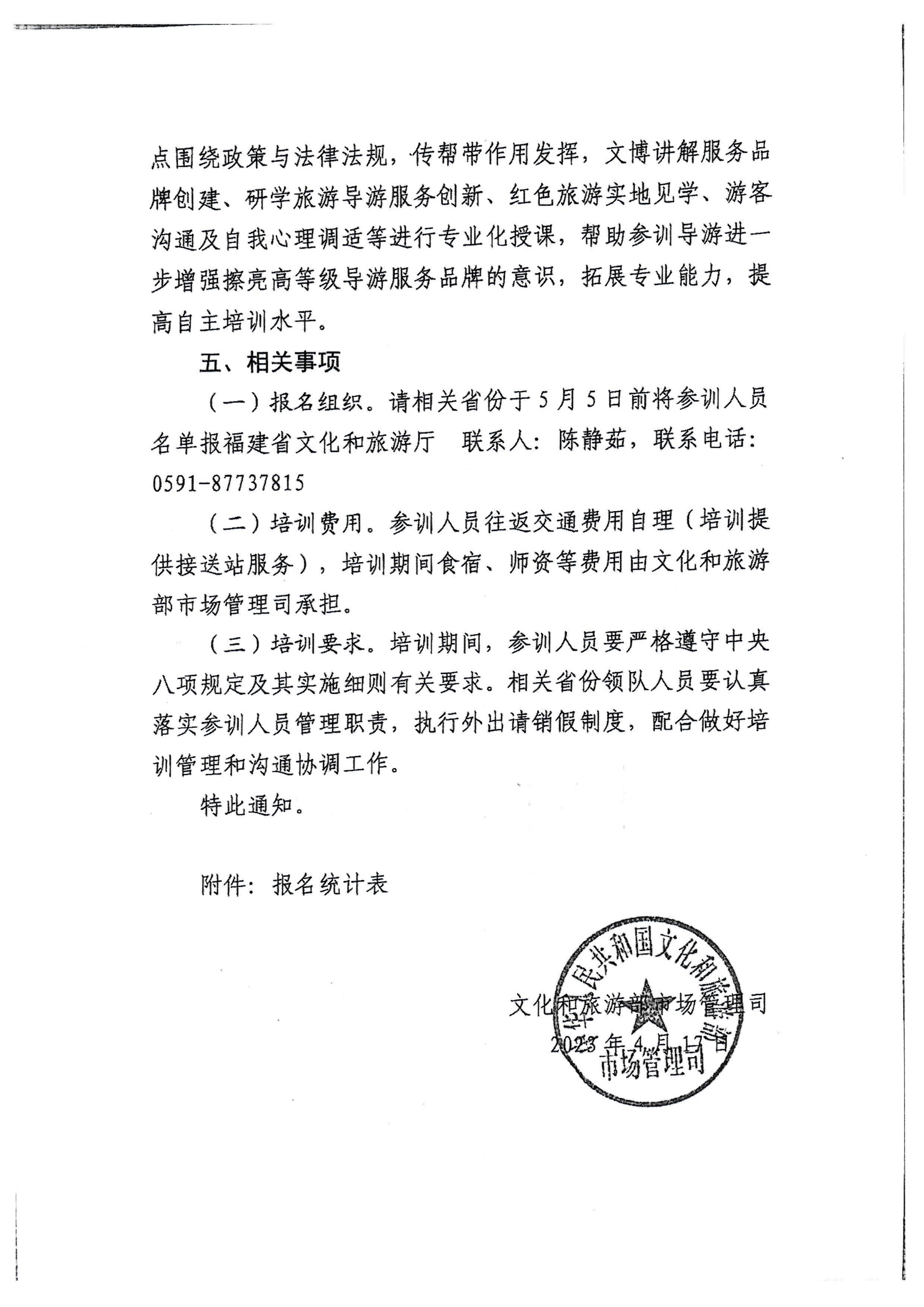 230423152356174280_博彩网站关于选派中高级导游参加全国中高级导游专题培训班的通知_页面_4.jpg