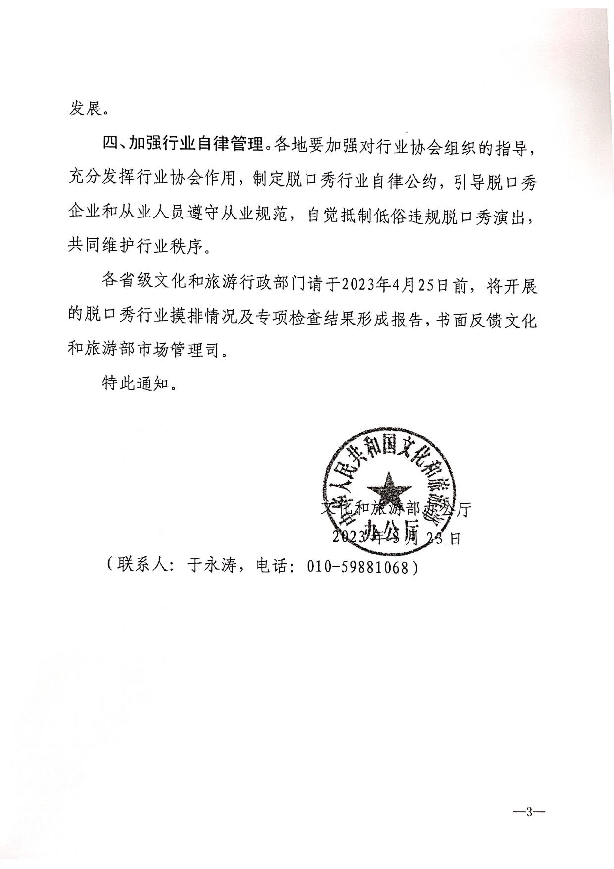 230414170322217680_关于转发博彩网站 - 亚洲正规博彩网站办公厅关于进一步加强脱口秀演出管理的通知_4.jpg