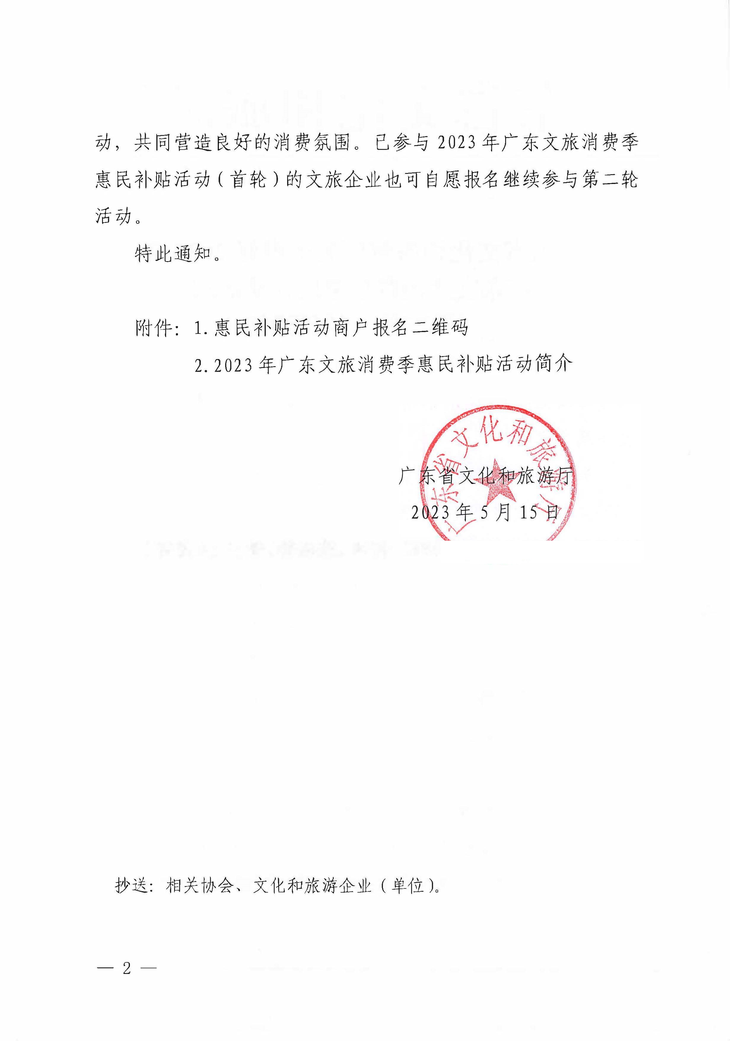 230515160948425920_博彩网站关于做好2023年博彩网站消费季惠民补贴活动（第二轮）的预通知_页面_2.jpg