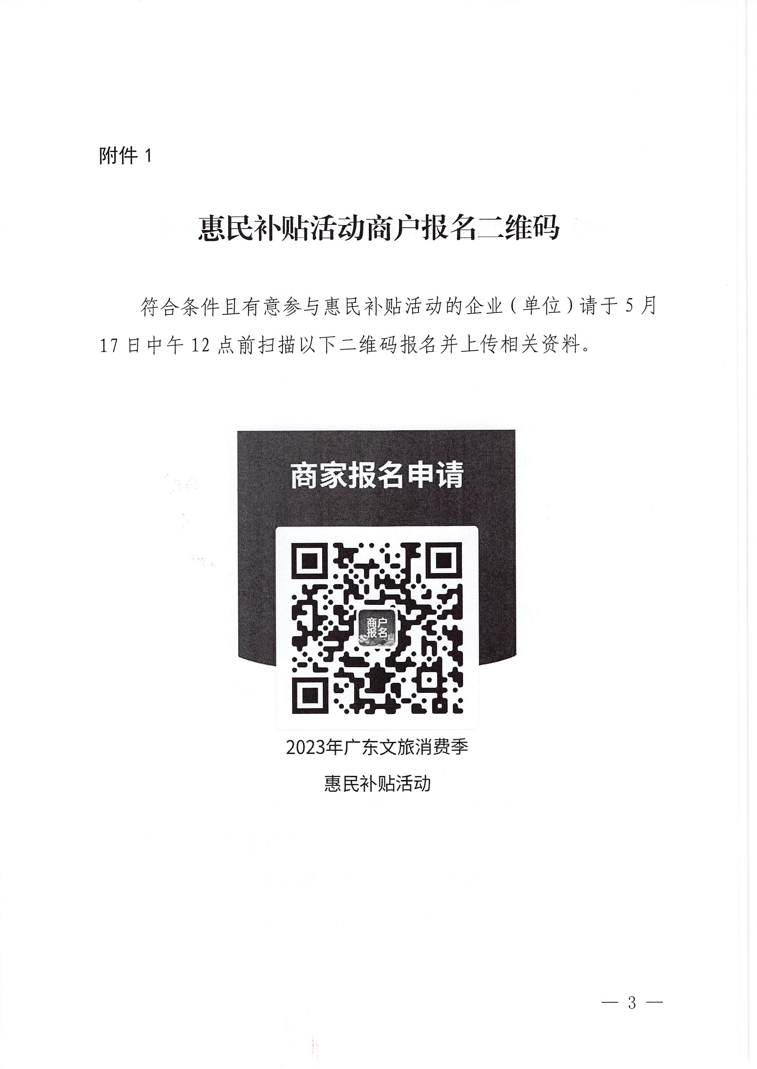 230515160948425920_博彩网站关于做好2023年博彩网站消费季惠民补贴活动（第二轮）的预通知_页面_3.jpg