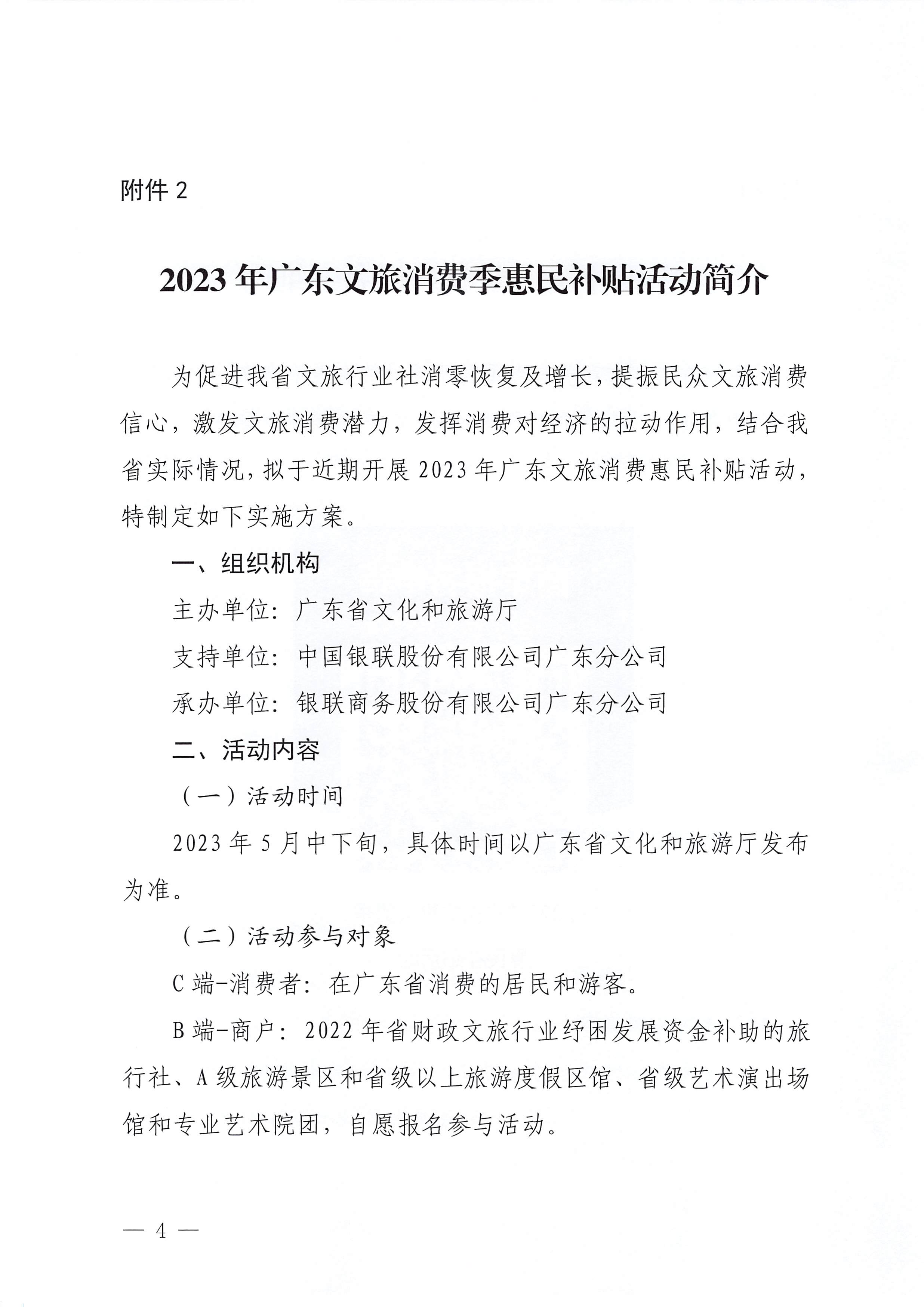 230515160948425920_博彩网站关于做好2023年博彩网站消费季惠民补贴活动（第二轮）的预通知_页面_4.jpg