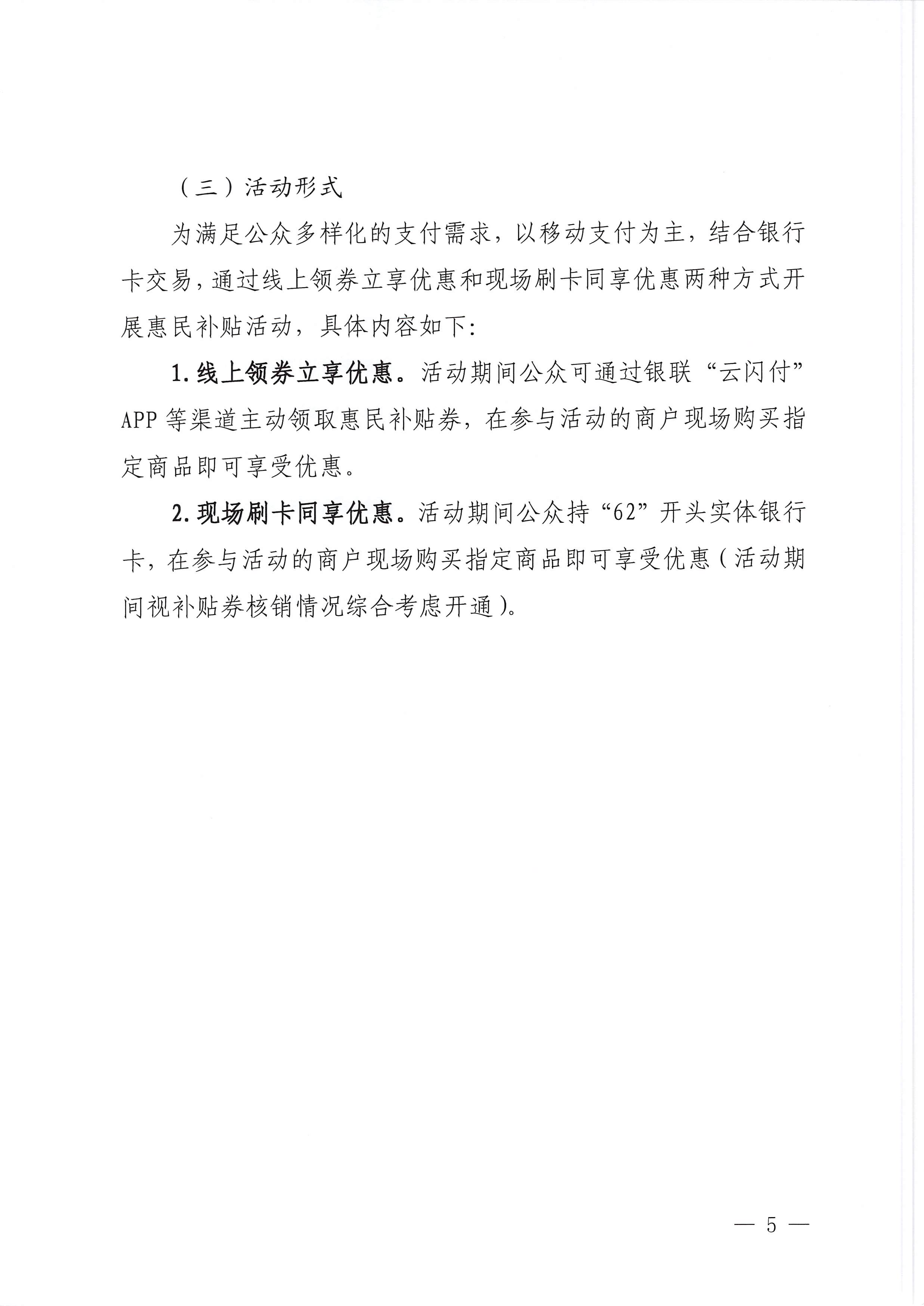 230515160948425920_博彩网站关于做好2023年博彩网站消费季惠民补贴活动（第二轮）的预通知_页面_5.jpg