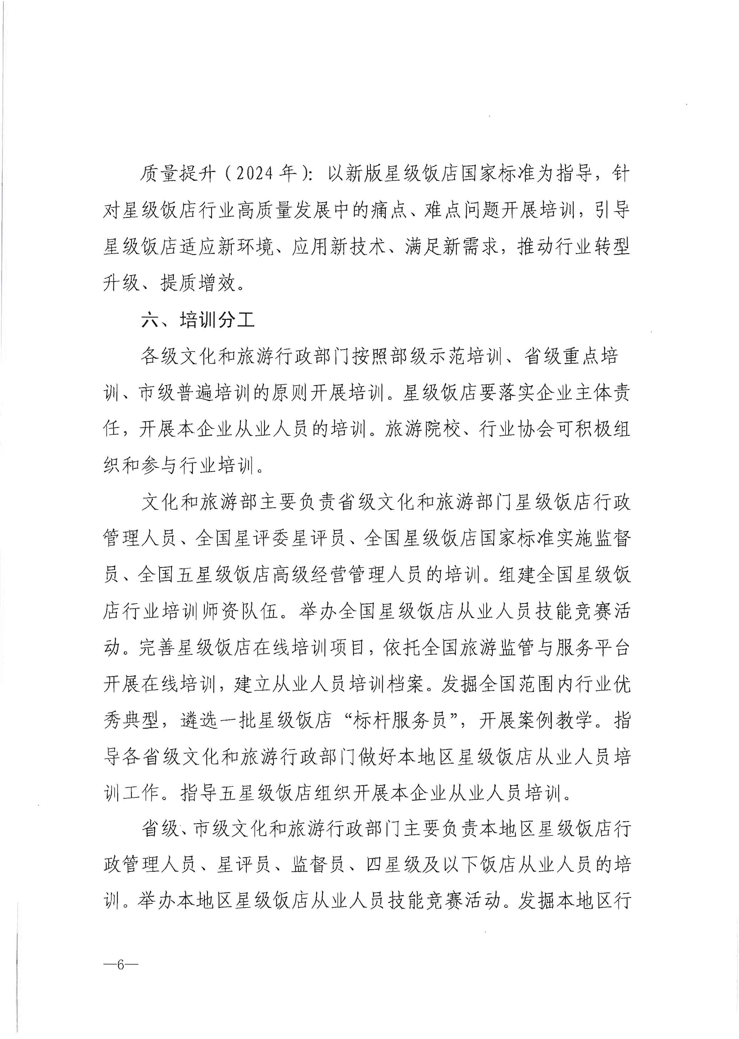 220725170434219900_博彩网站转发博彩网站 - 亚洲正规博彩网站办公厅关于印发《星级饭店从业人员三年培训计划（2022-2024年）》的通知_页面_08.jpg