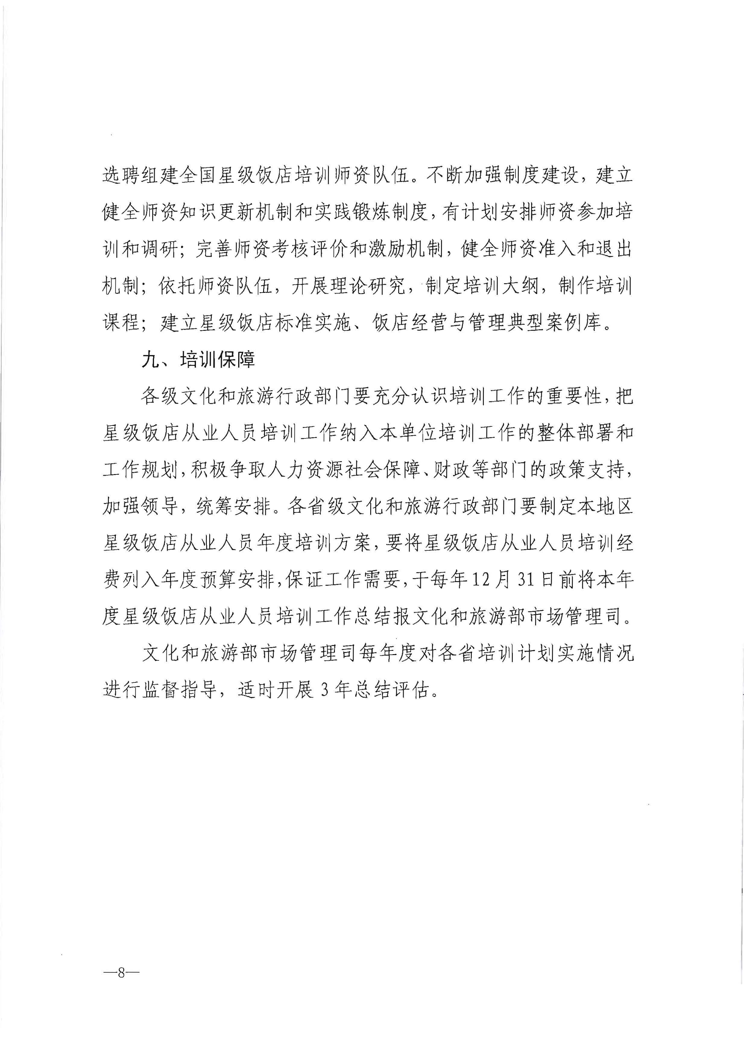 220725170434219900_博彩网站转发博彩网站 - 亚洲正规博彩网站办公厅关于印发《星级饭店从业人员三年培训计划（2022-2024年）》的通知_页面_10.jpg