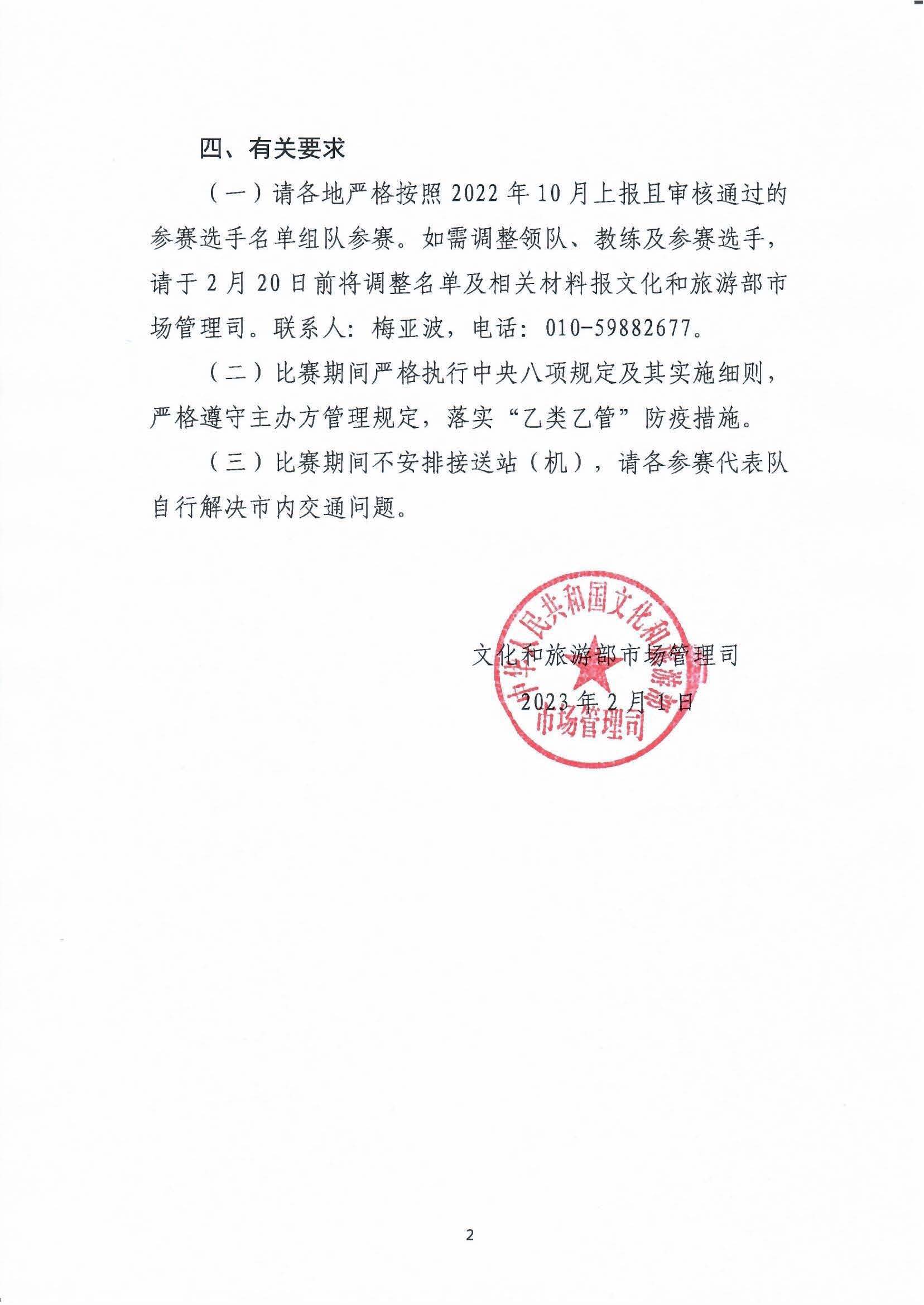 博彩网站 - 亚洲正规博彩网站市场管理司关于举办全国星级饭店从业人员服务技能竞赛总决赛的通知_页面_2.jpg