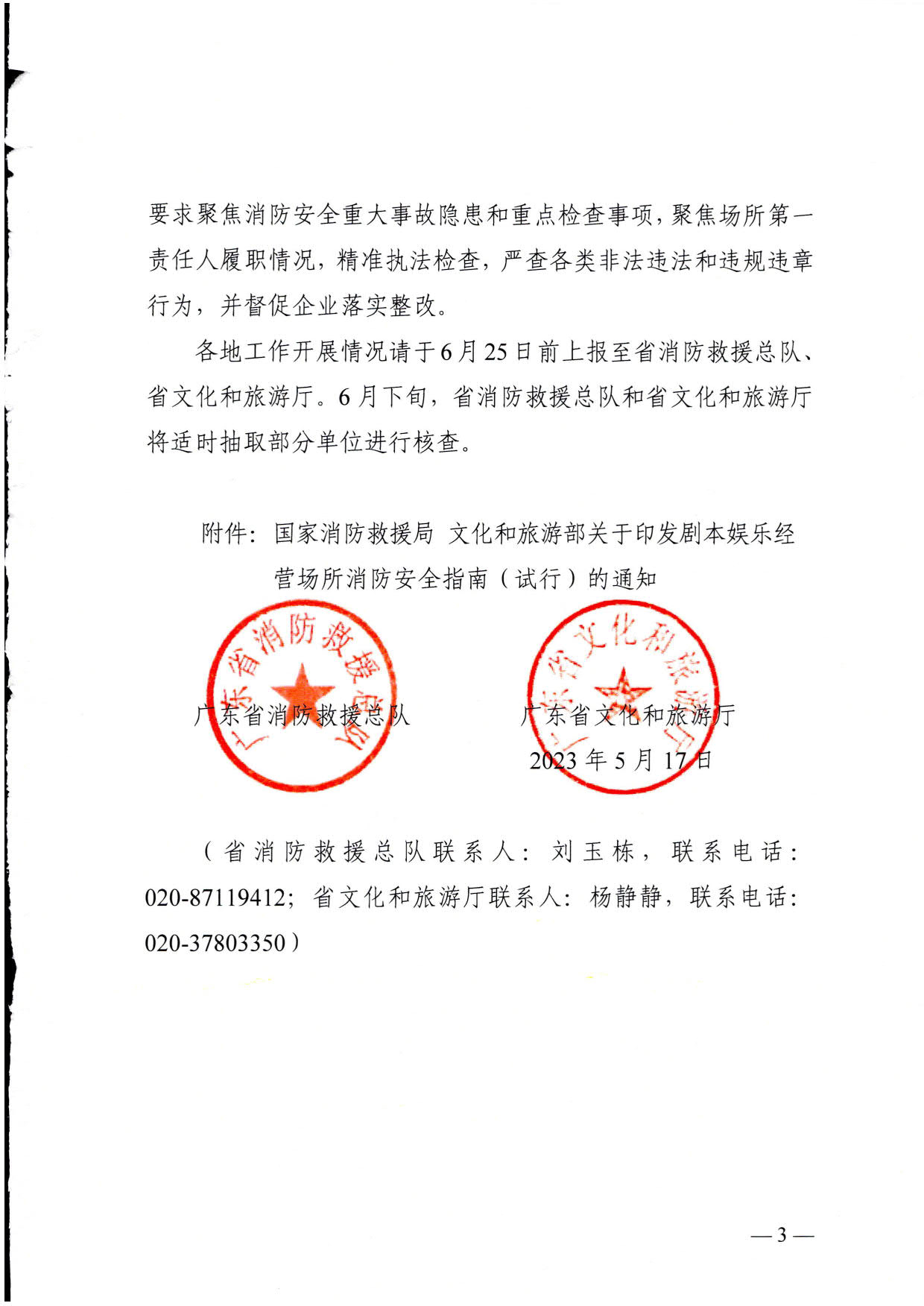 230523093500271620_关于转发《国家消防救援局 博彩网站 - 亚洲正规博彩网站关于印发剧本娱乐经营场所消防安全指南（试行）的通知》的通知_03.jpg