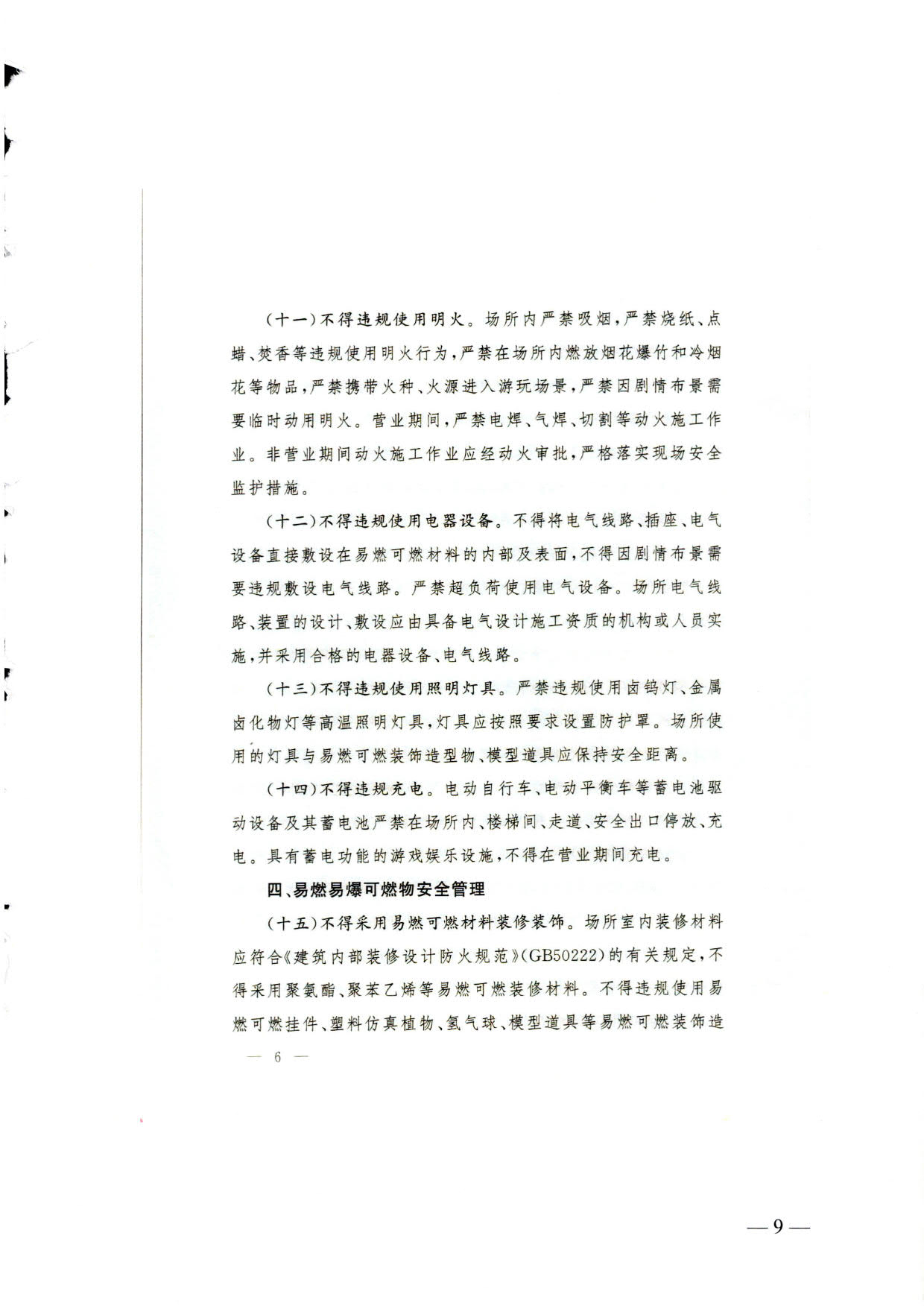 230523093500271620_关于转发《国家消防救援局 博彩网站 - 亚洲正规博彩网站关于印发剧本娱乐经营场所消防安全指南（试行）的通知》的通知_09.jpg