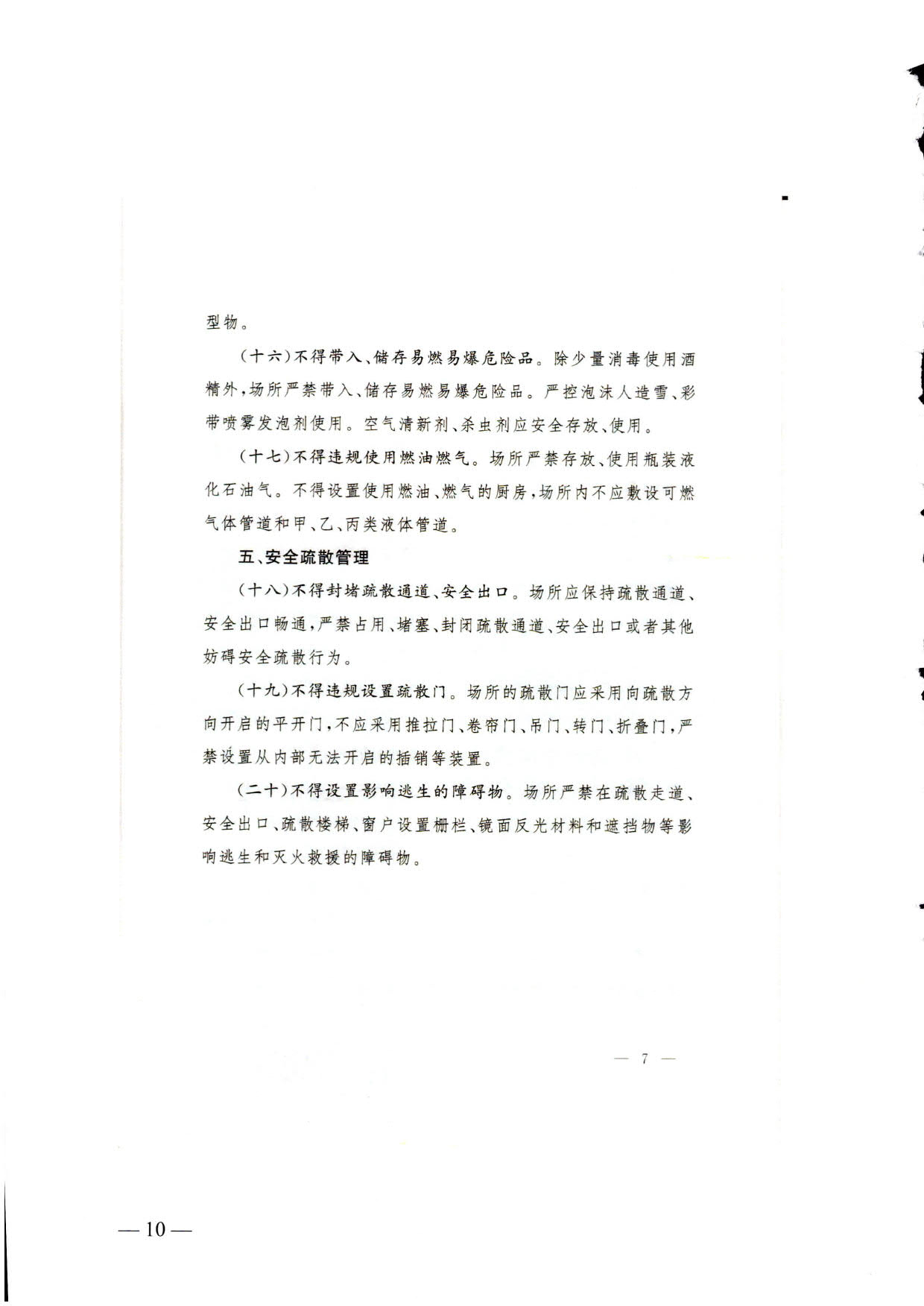 230523093500271620_关于转发《国家消防救援局 博彩网站 - 亚洲正规博彩网站关于印发剧本娱乐经营场所消防安全指南（试行）的通知》的通知_10.jpg