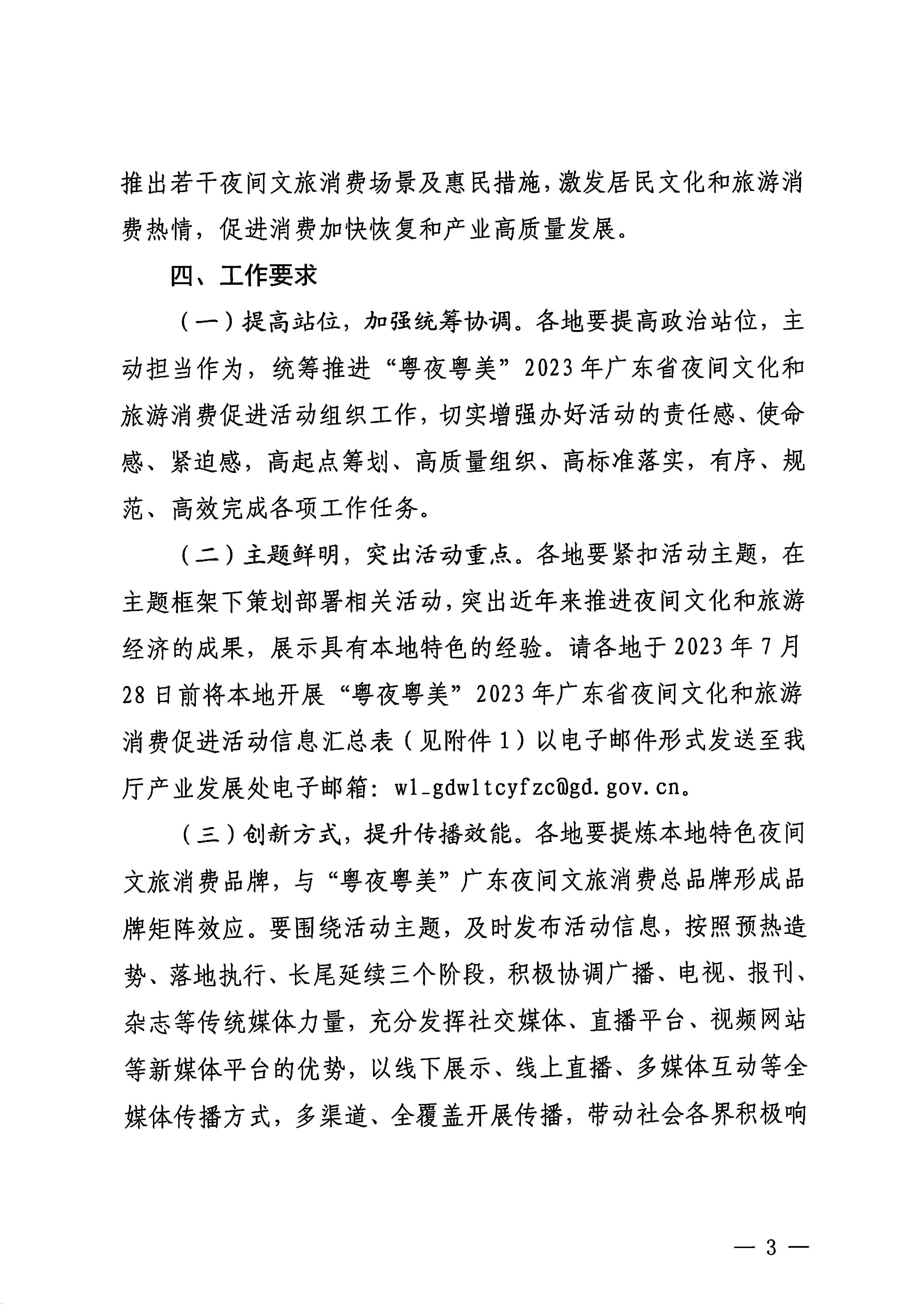 230713170418092840_博彩网站关于开展“粤夜粤美”2023年广东省夜间文化和旅游消费促进活动的通知_页面_3.jpg