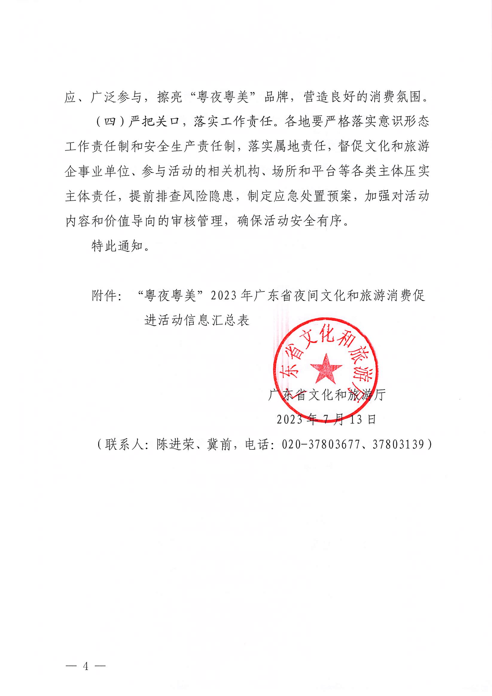 230713170418092840_博彩网站关于开展“粤夜粤美”2023年广东省夜间文化和旅游消费促进活动的通知_页面_4.jpg