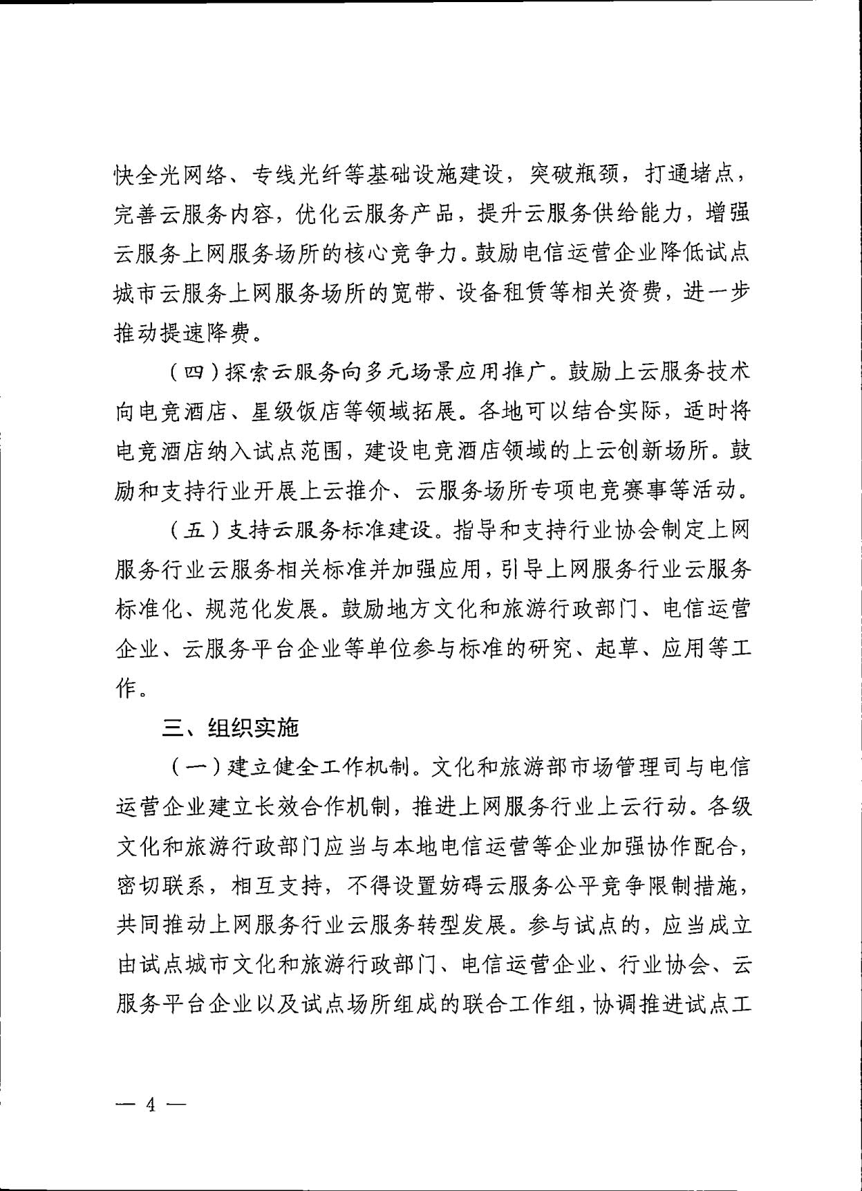 231031154948287600_博彩网站关于印发《互联网上网服务行业上云行动工作方案》的通知_4.jpg
