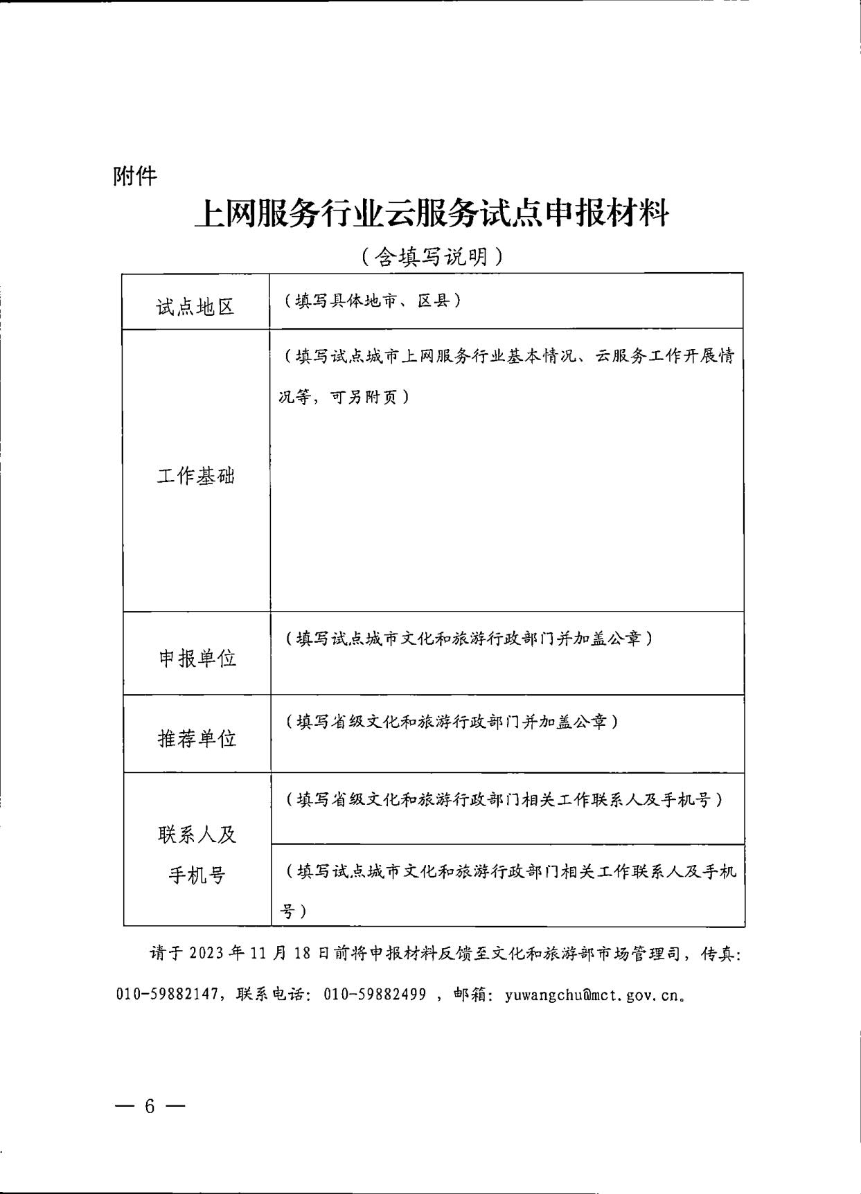 231031154948287600_博彩网站关于印发《互联网上网服务行业上云行动工作方案》的通知_6.jpg