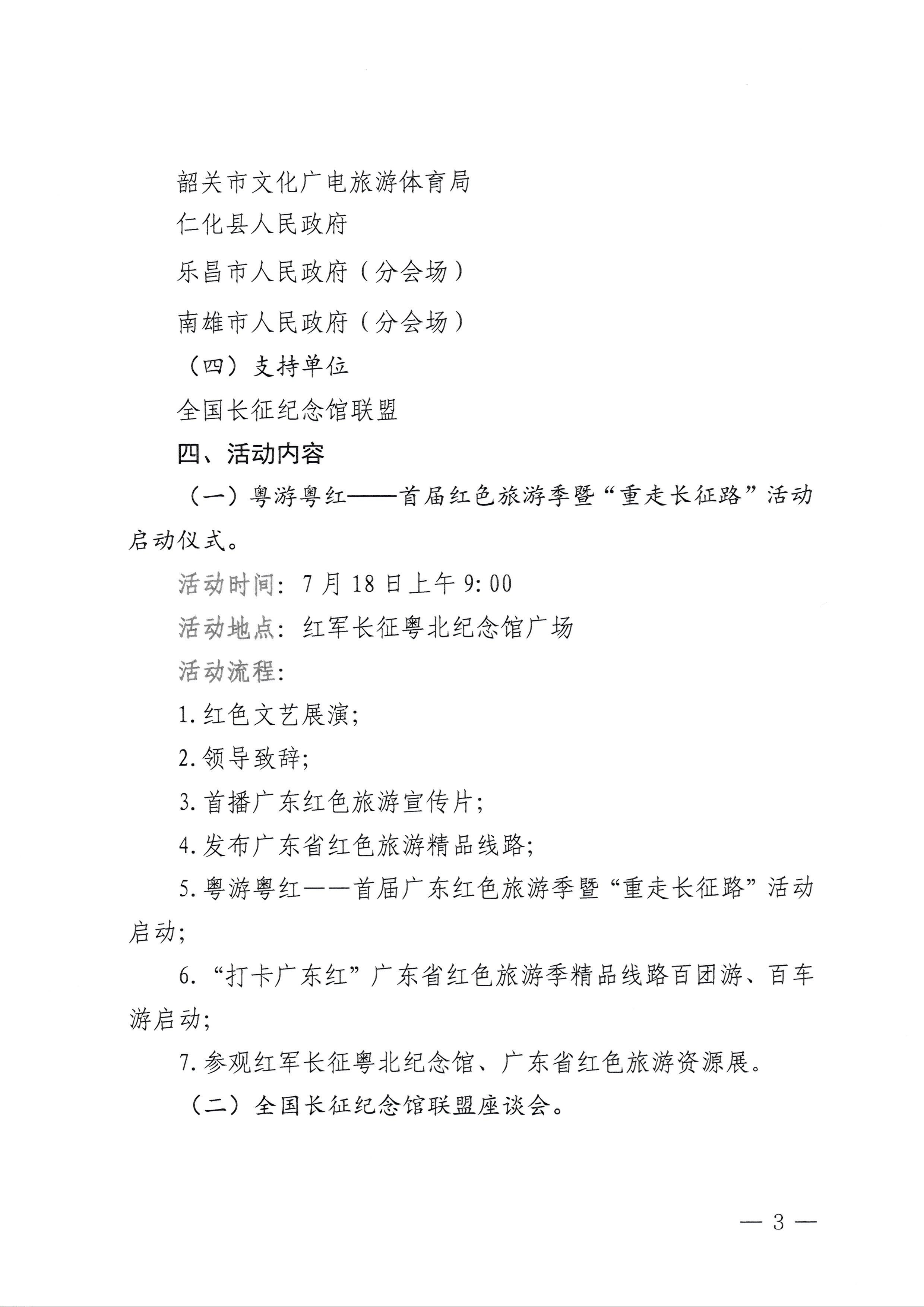230626163154060380_博彩网站关于承办粤游粤红——首届广东红色旅游季暨“重走长征路”活动的通知_页面_3.jpg