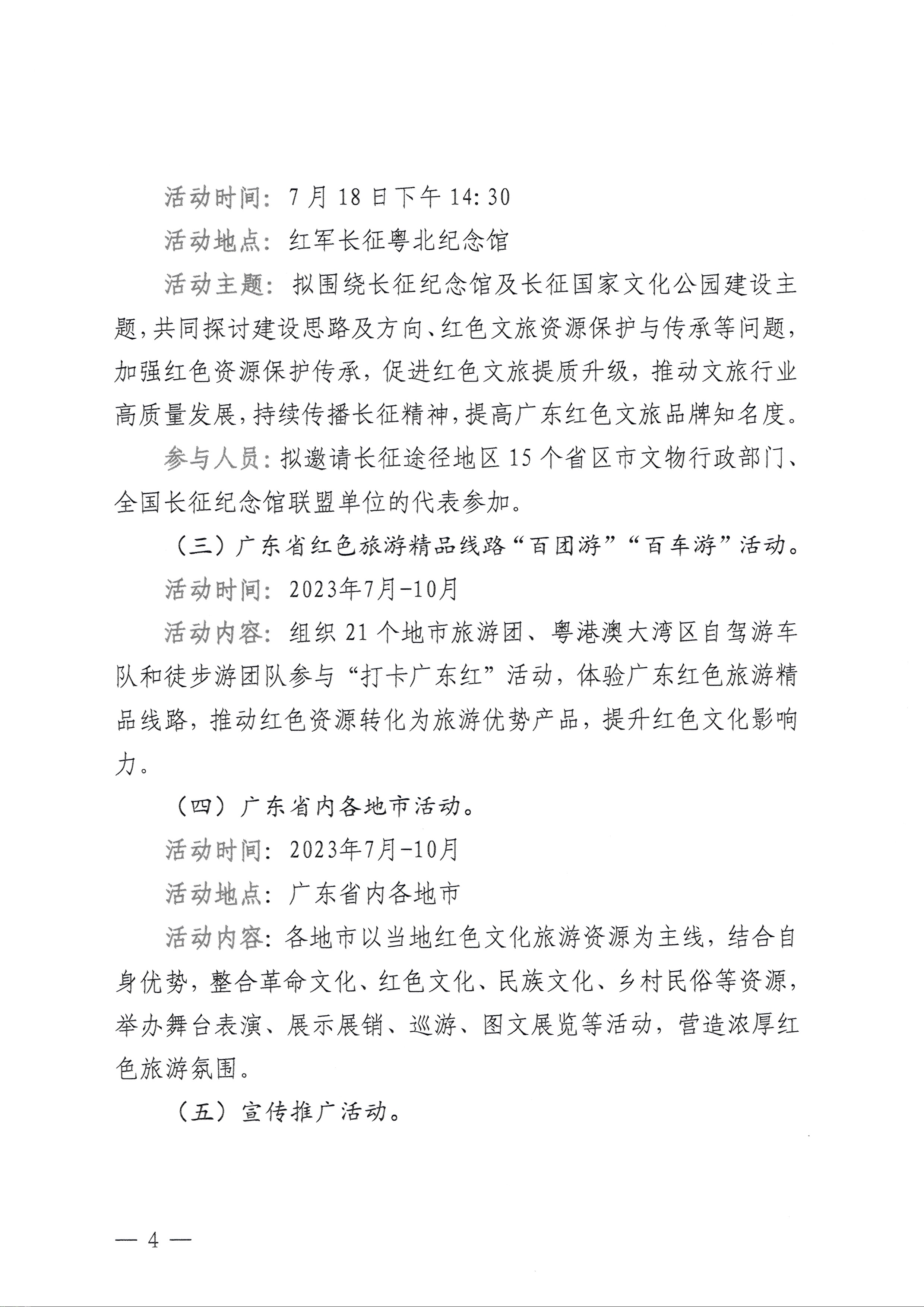 230626163154060380_博彩网站关于承办粤游粤红——首届广东红色旅游季暨“重走长征路”活动的通知_页面_4.jpg