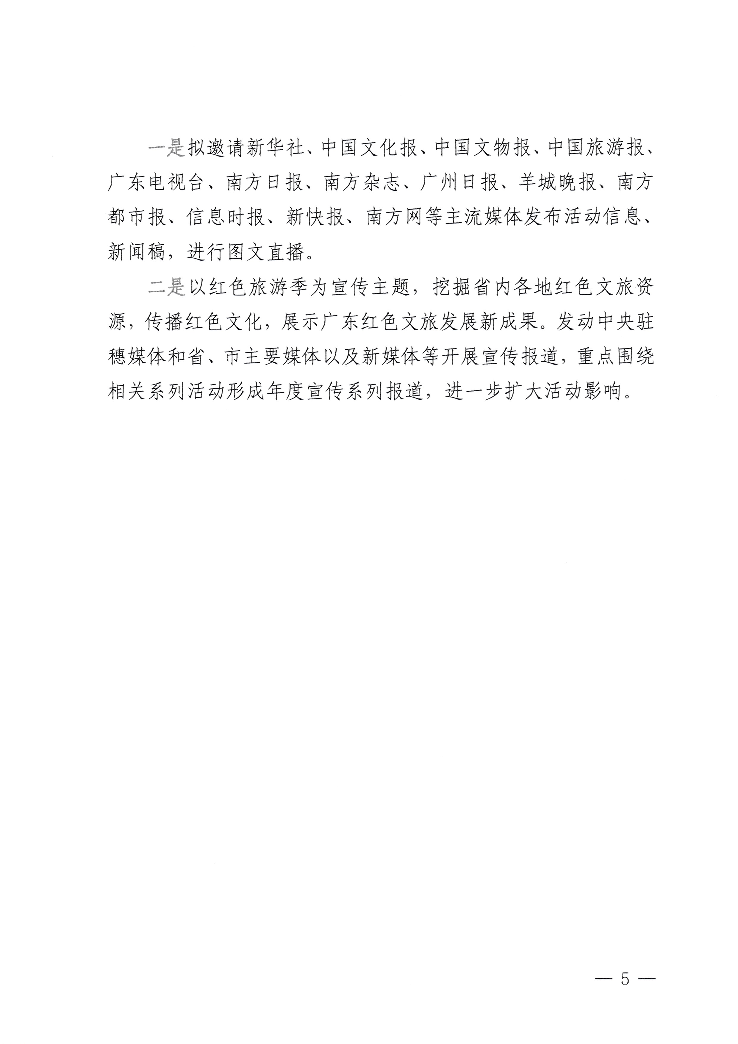 230626163154060380_博彩网站关于承办粤游粤红——首届广东红色旅游季暨“重走长征路”活动的通知_页面_5.jpg