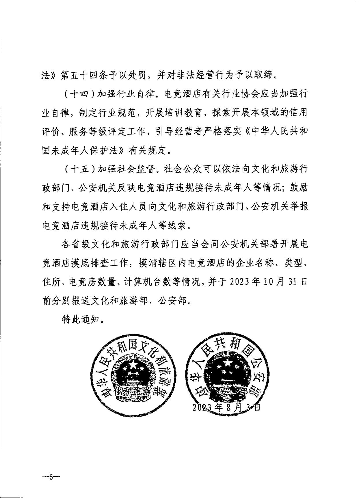230925104823850800_博彩网站 广东省公安厅转发博彩网站 - 亚洲正规博彩网站公安部关于加强电竞酒店管理中未成年人保护工作的通知_09.jpg