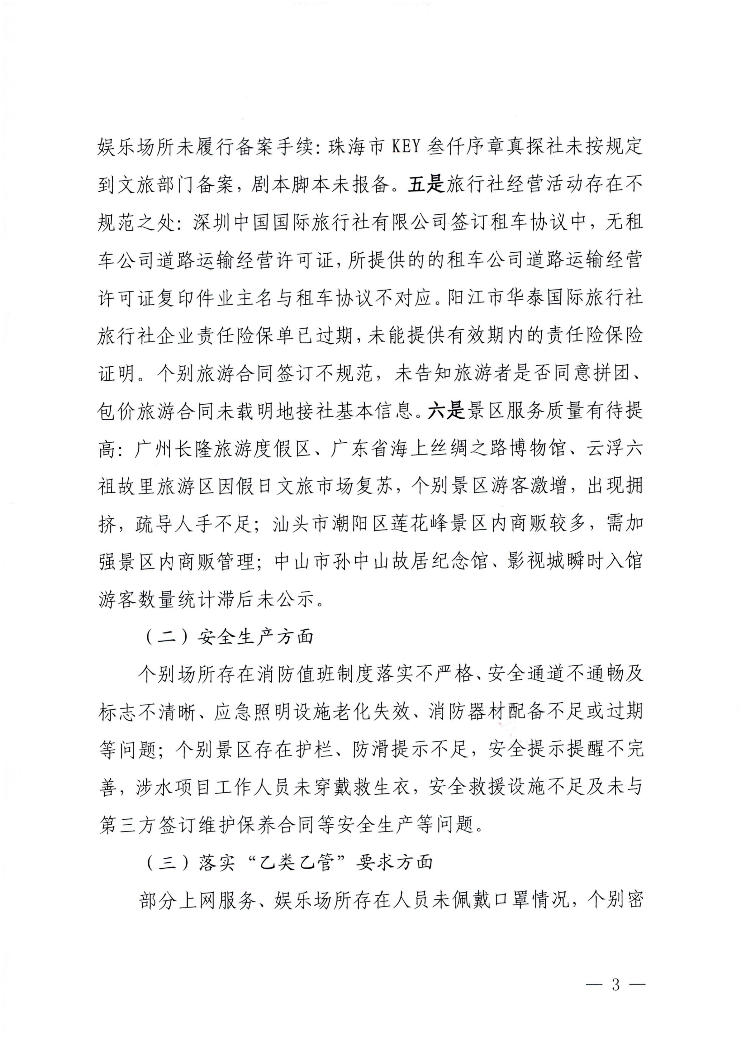 博彩网站关于2023年春节期间文化和旅游市场执法检查情况的通报_02.png