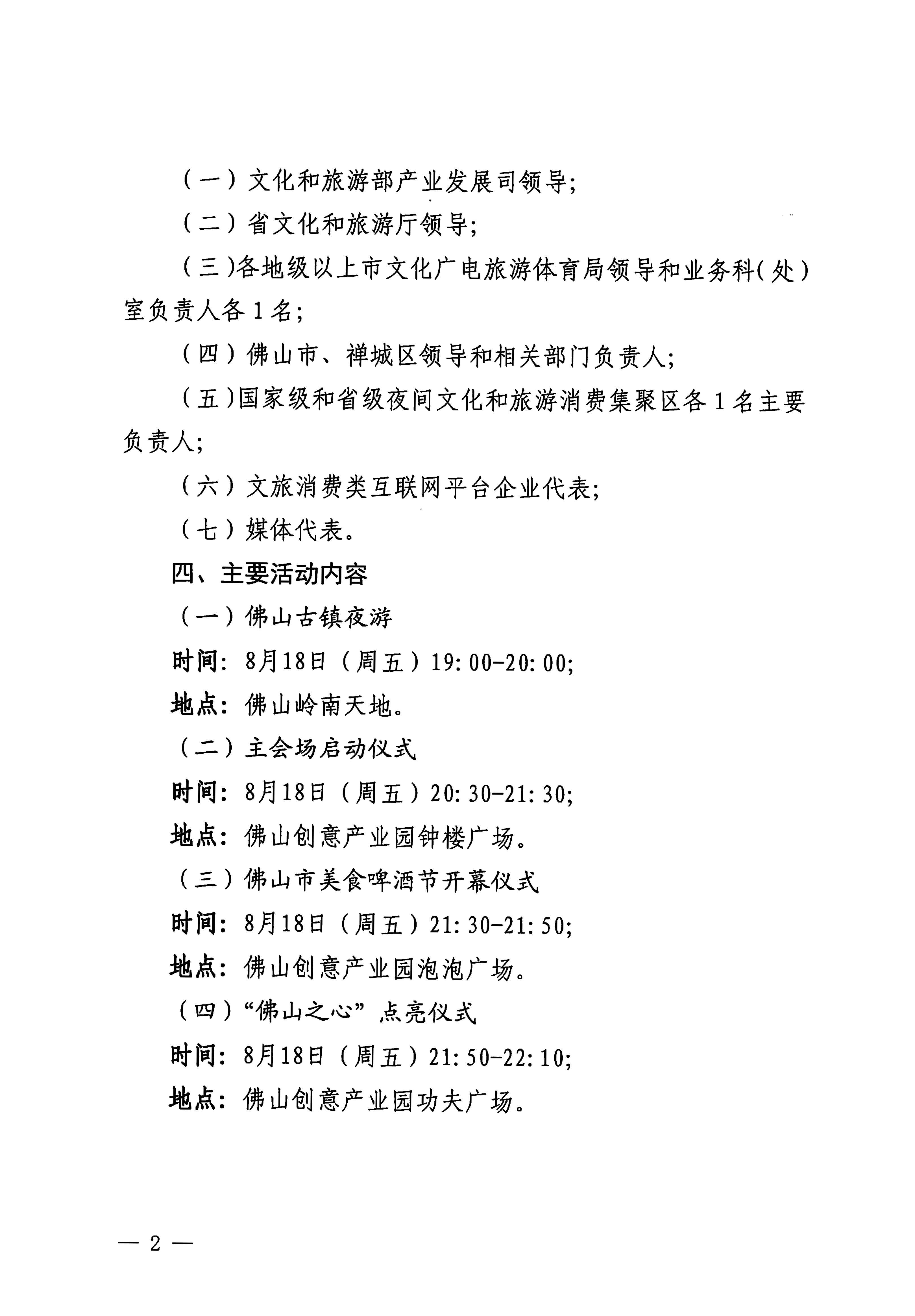 230809171333986340_博彩网站关于组织参加广东省2023年夜间文化和旅游消费促进主会场活动的通知_页面_2.jpg