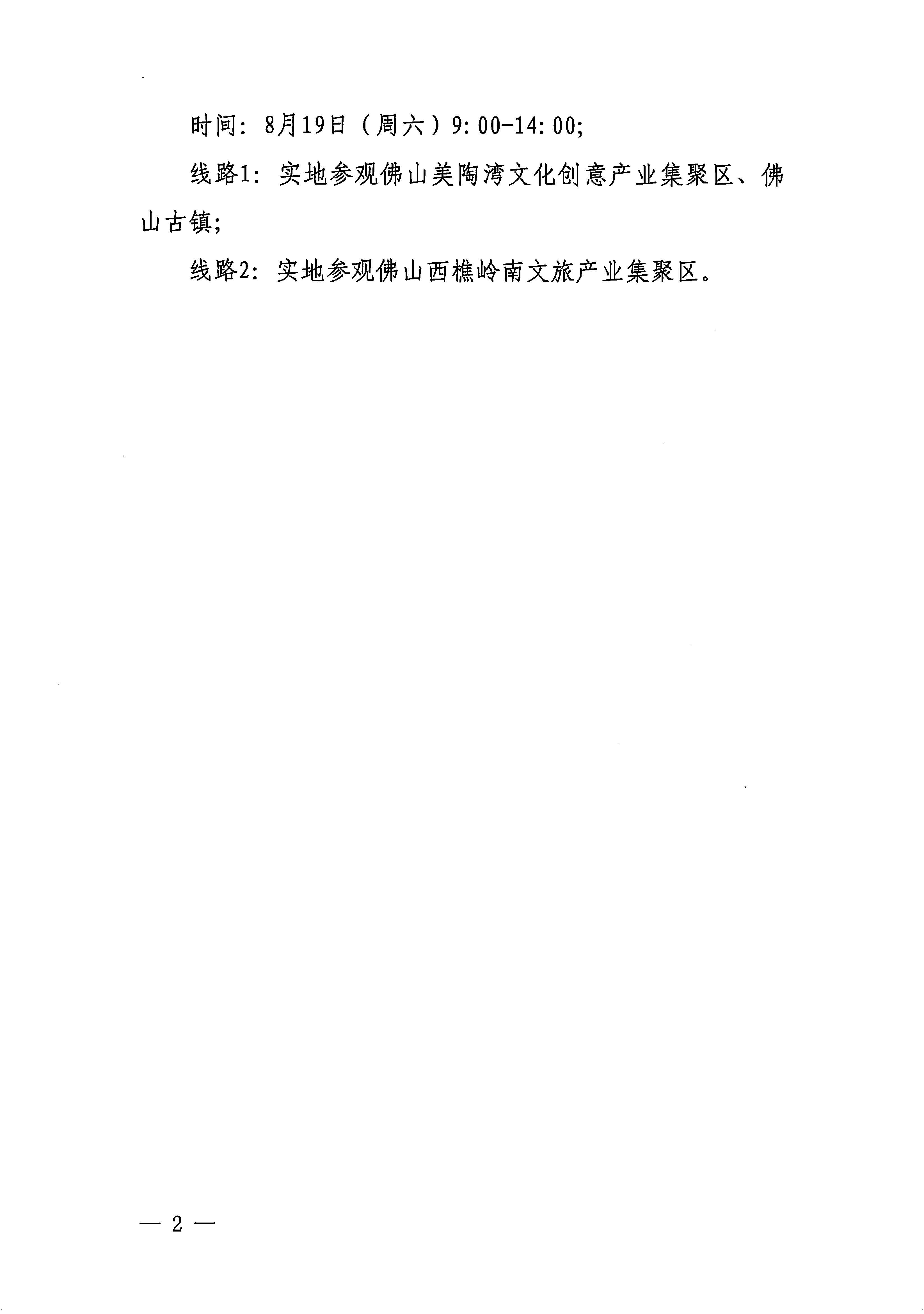 230809171333986340_博彩网站关于组织参加广东省2023年夜间文化和旅游消费促进主会场活动的通知_页面_5.jpg