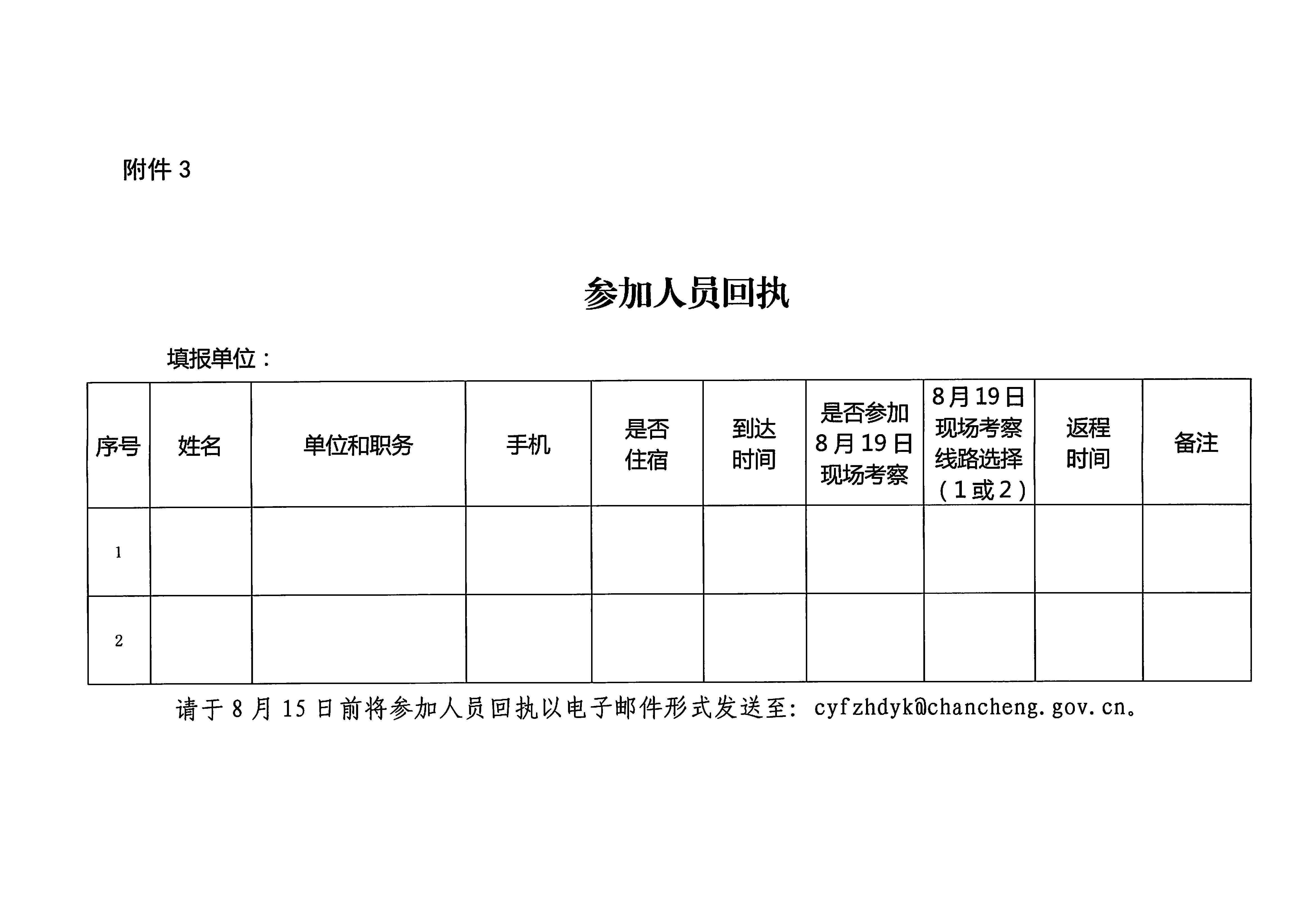 230809171333986340_博彩网站关于组织参加广东省2023年夜间文化和旅游消费促进主会场活动的通知_页面_7.jpg
