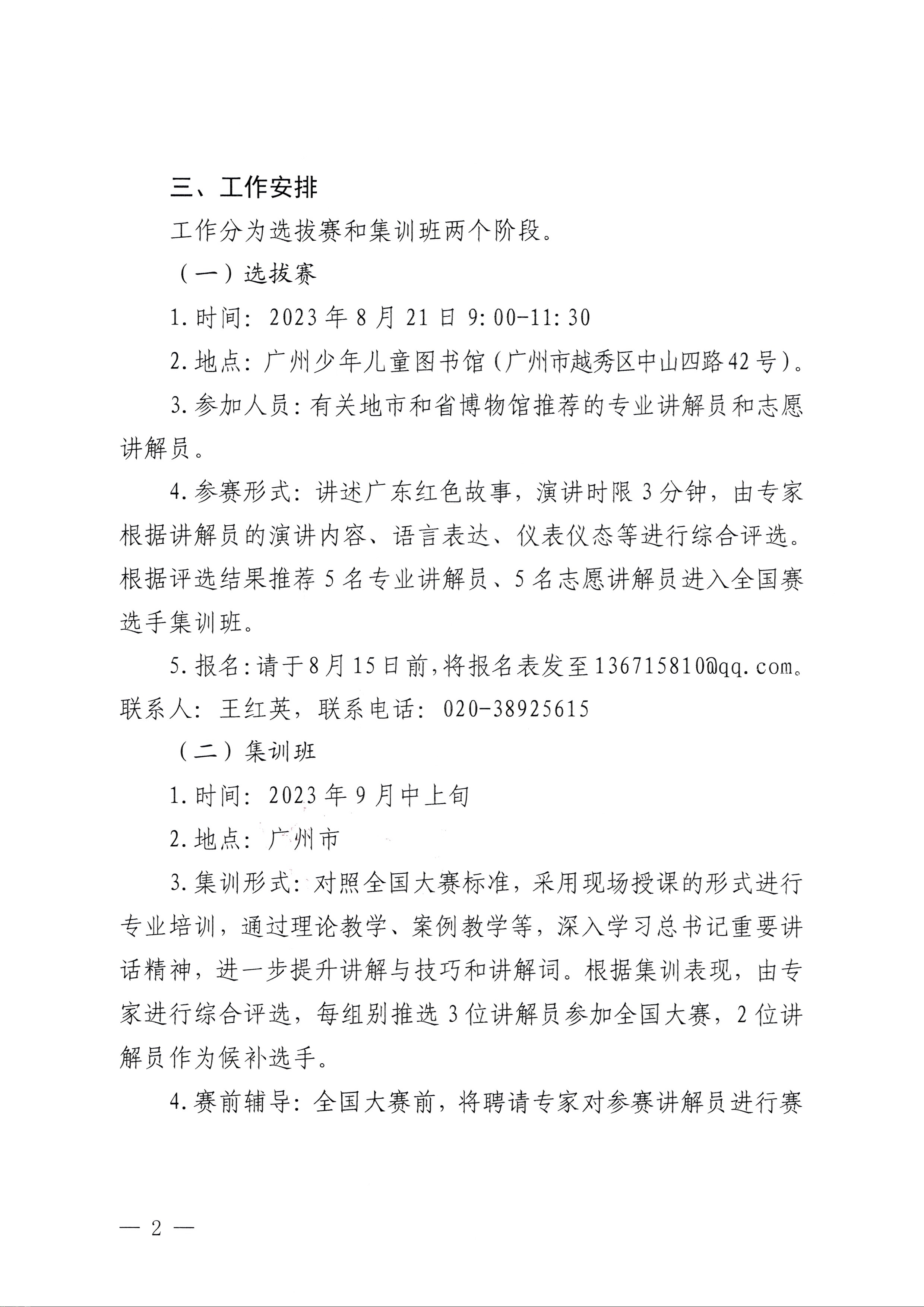 230810104418533940_博彩网站关于开展第四届全国红色故事讲解员大赛选拔和集训工作的通知_页面_2.jpg