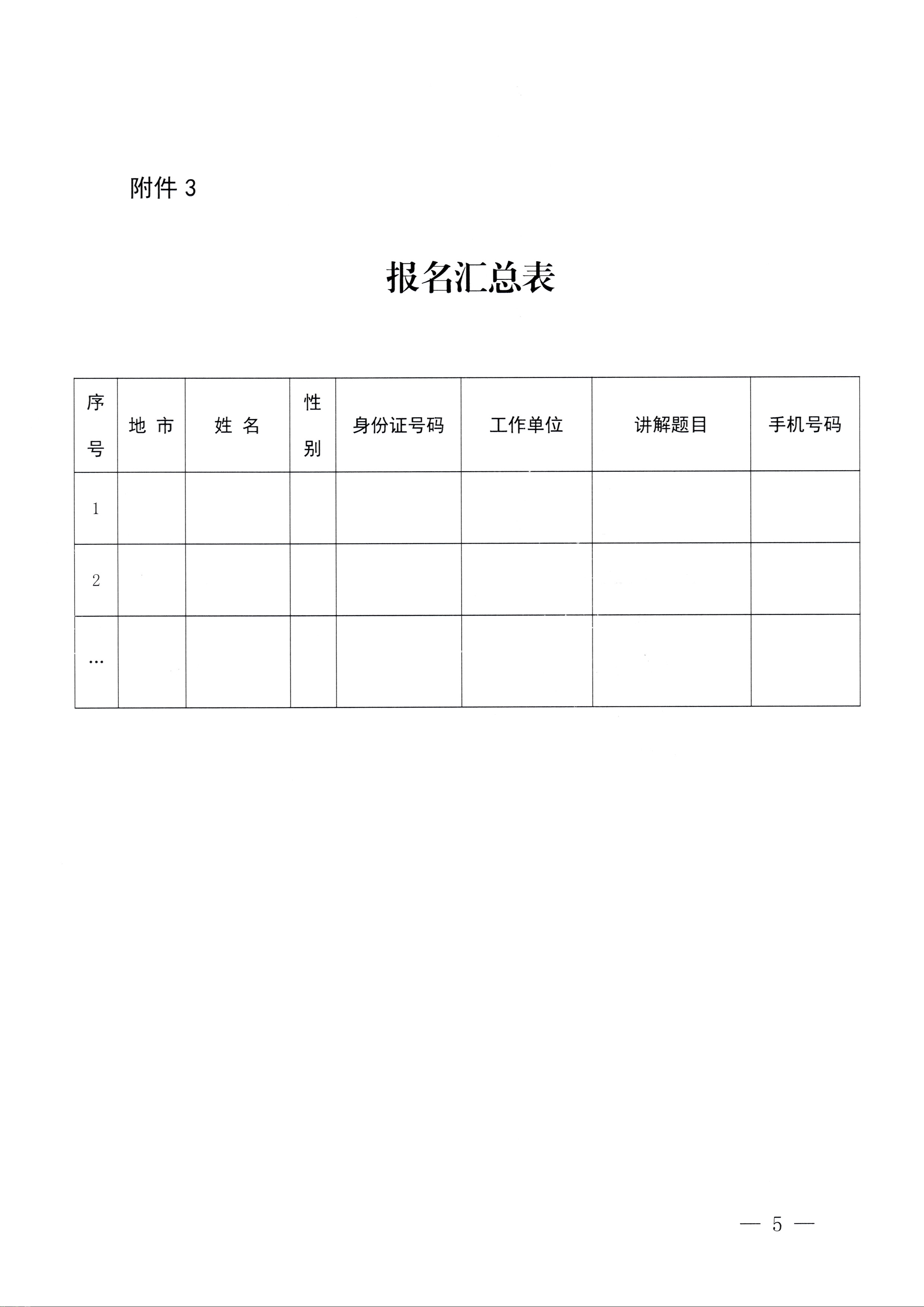 230810104418533940_博彩网站关于开展第四届全国红色故事讲解员大赛选拔和集训工作的通知_页面_5.jpg