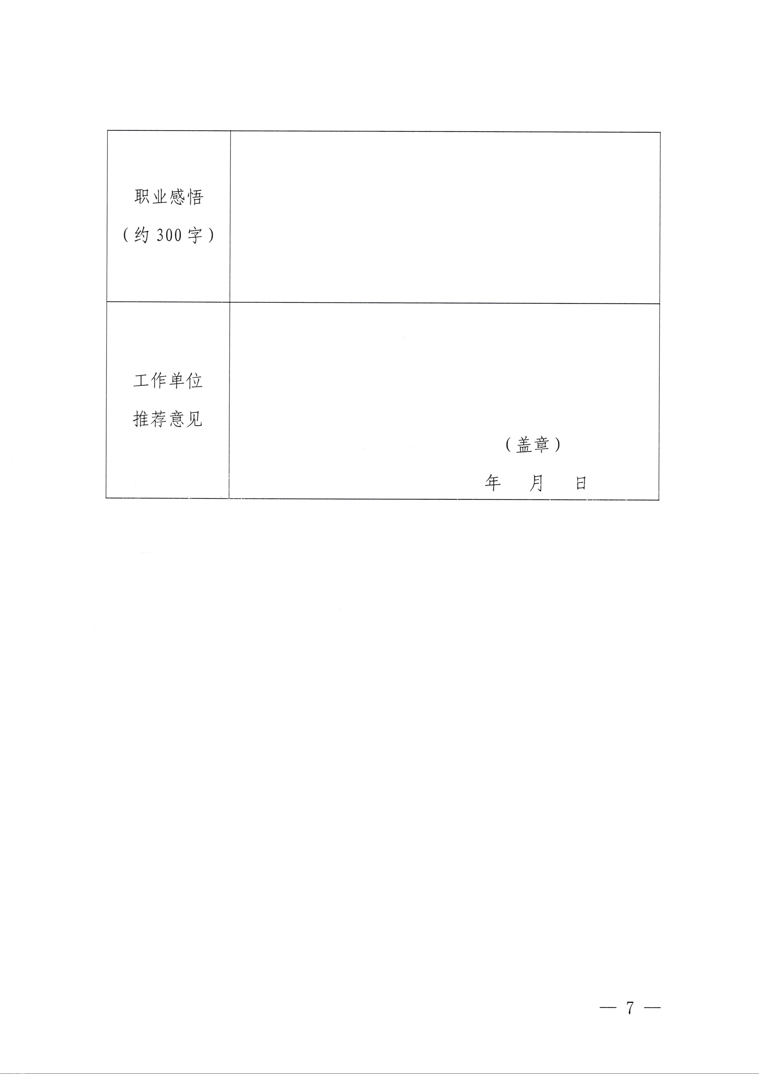 230810104418533940_博彩网站关于开展第四届全国红色故事讲解员大赛选拔和集训工作的通知_页面_7.jpg