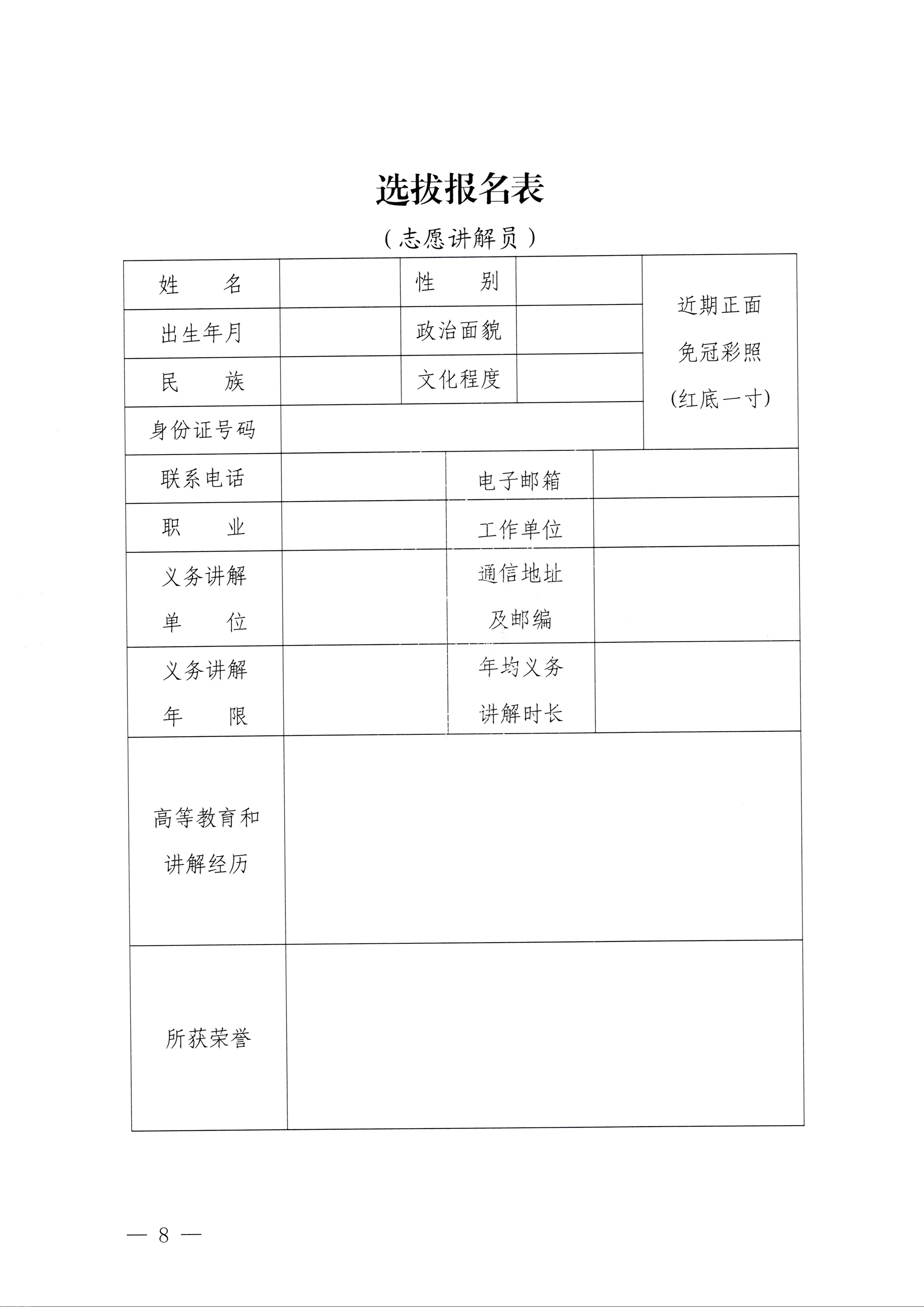 230810104418533940_博彩网站关于开展第四届全国红色故事讲解员大赛选拔和集训工作的通知_页面_8.jpg
