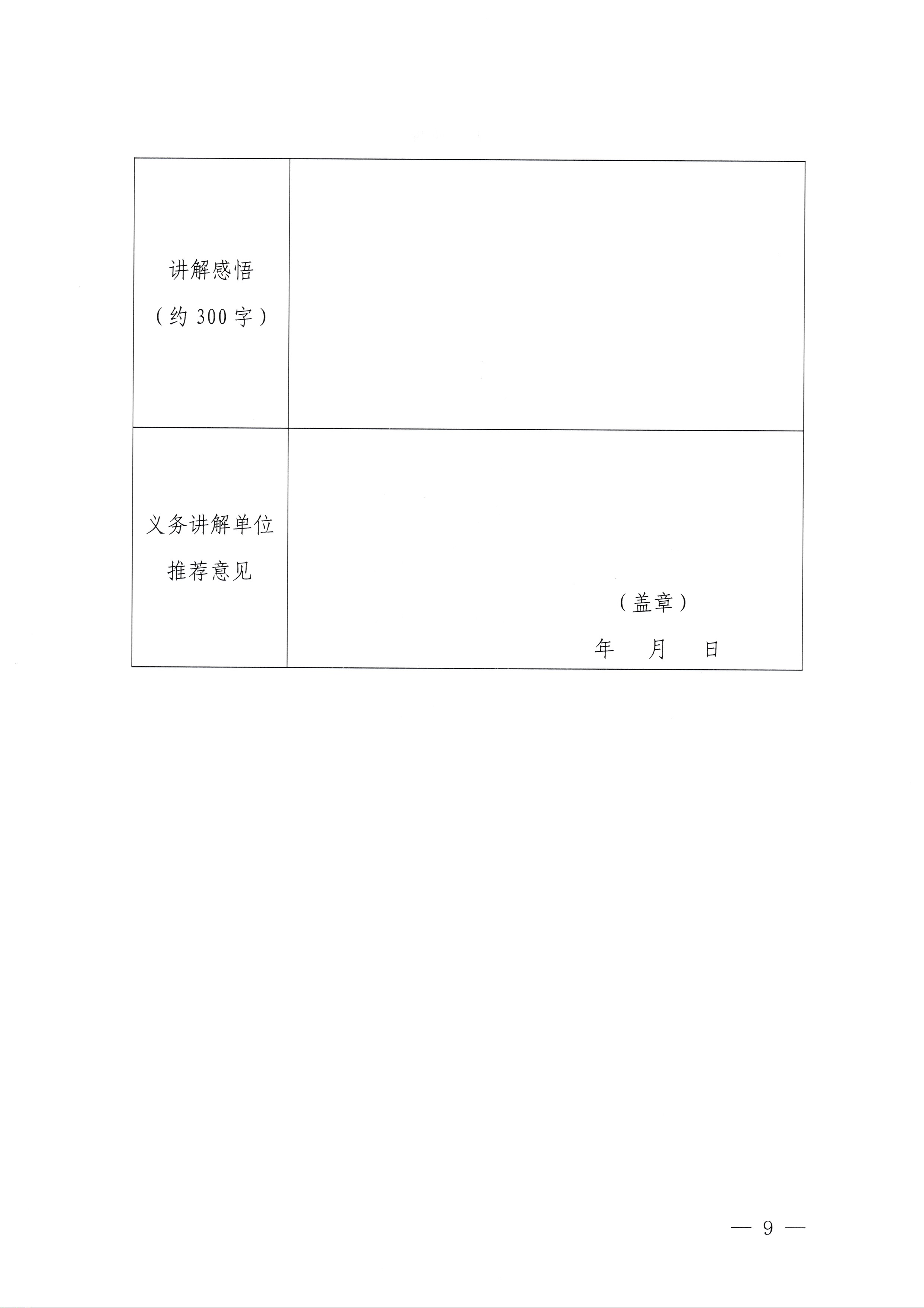 230810104418533940_博彩网站关于开展第四届全国红色故事讲解员大赛选拔和集训工作的通知_页面_9.jpg
