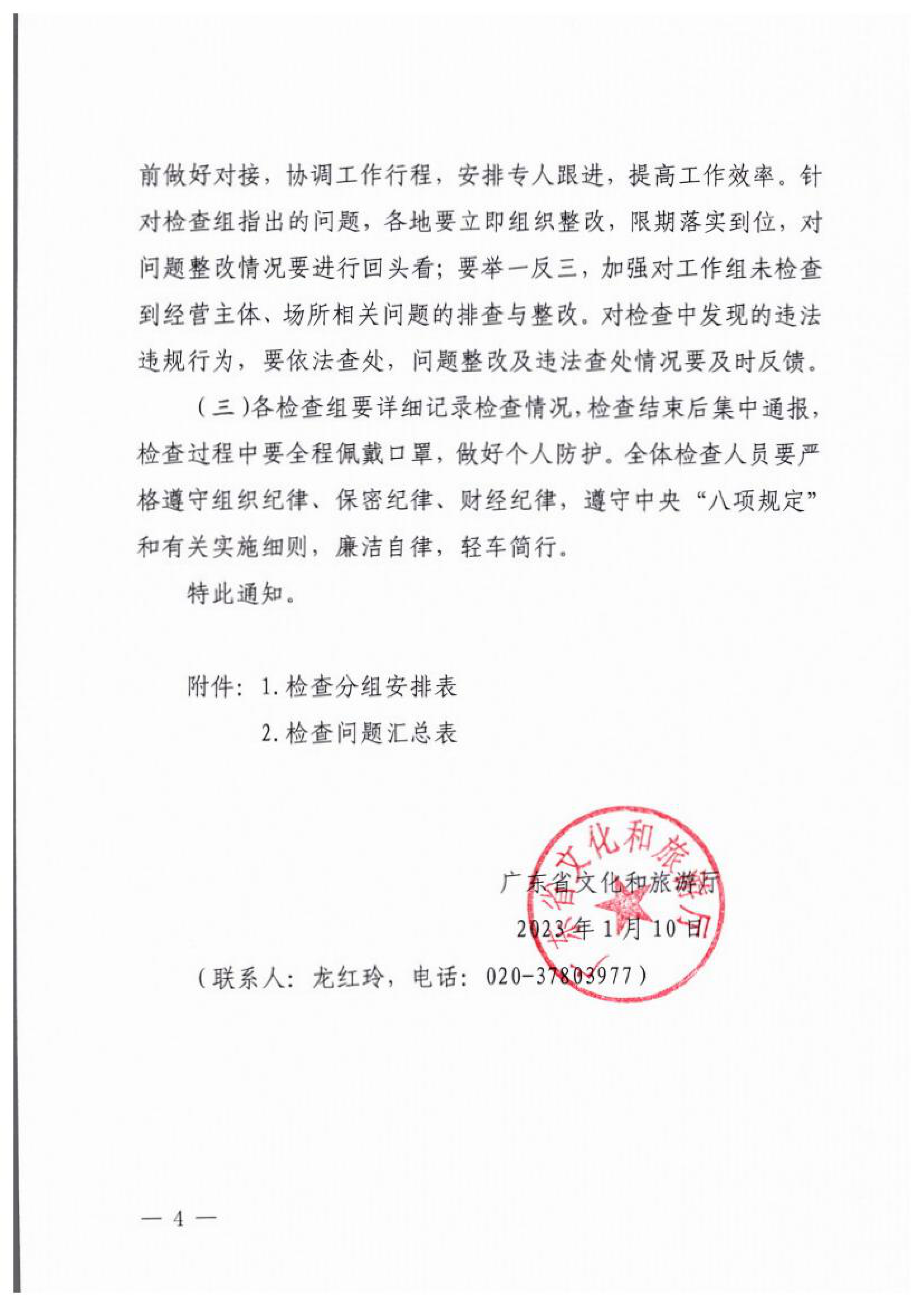 博彩网站关于开展2023年春节期间文化和旅游市场执法检查的通知_03.png