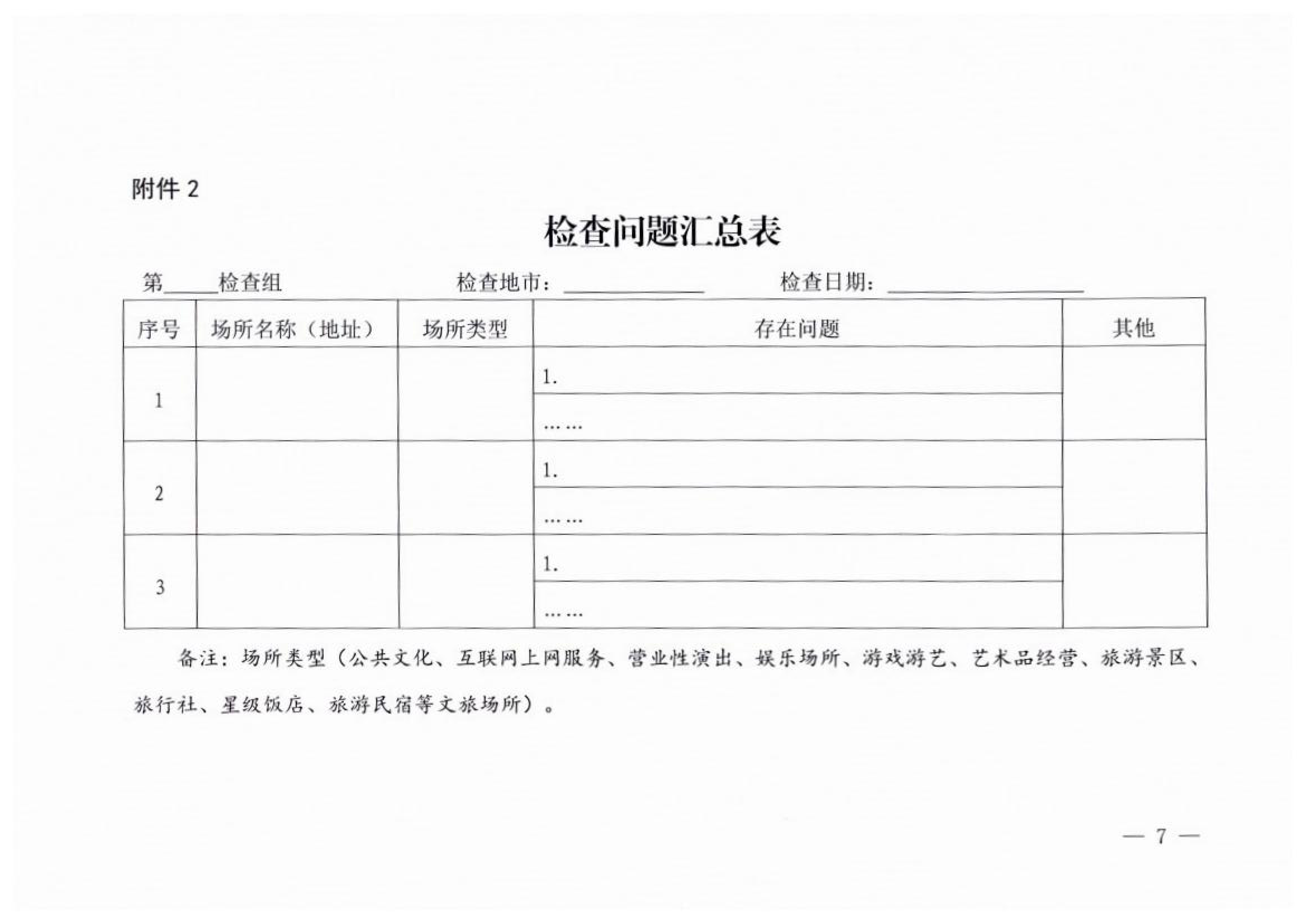 博彩网站关于开展2023年春节期间文化和旅游市场执法检查的通知_06.png
