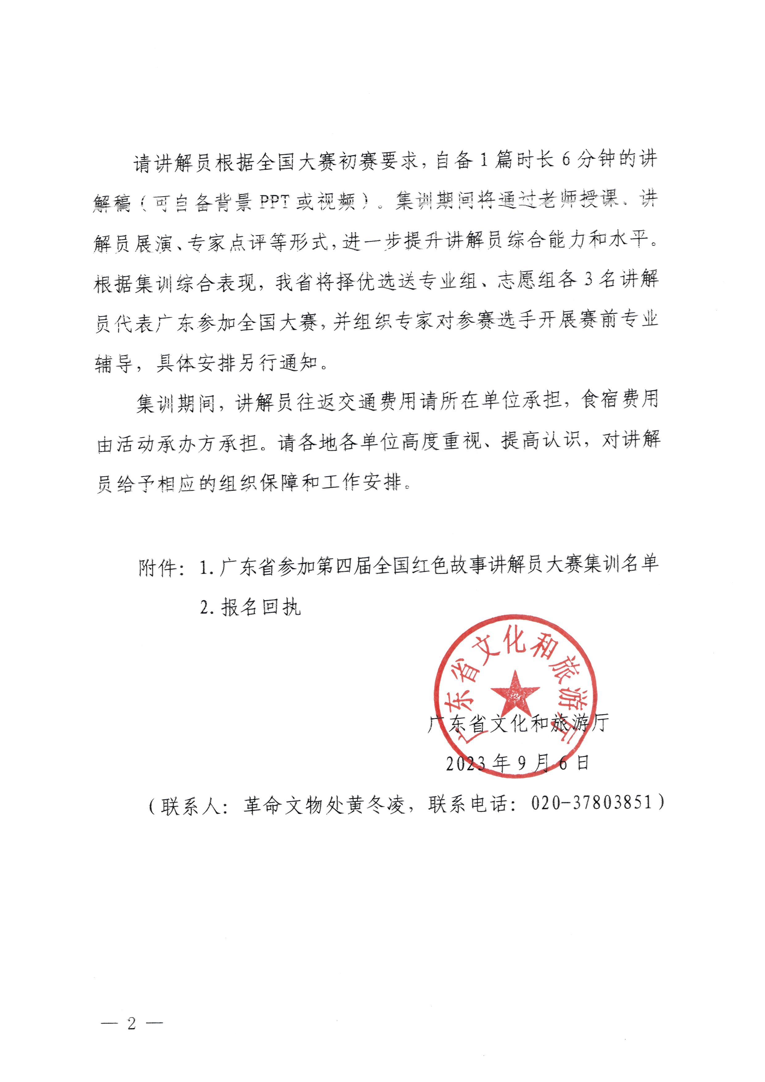 230908114620197700_博彩网站关于开展第四届全国红色故事讲解员大赛集训工作的通知_页面_2.jpg