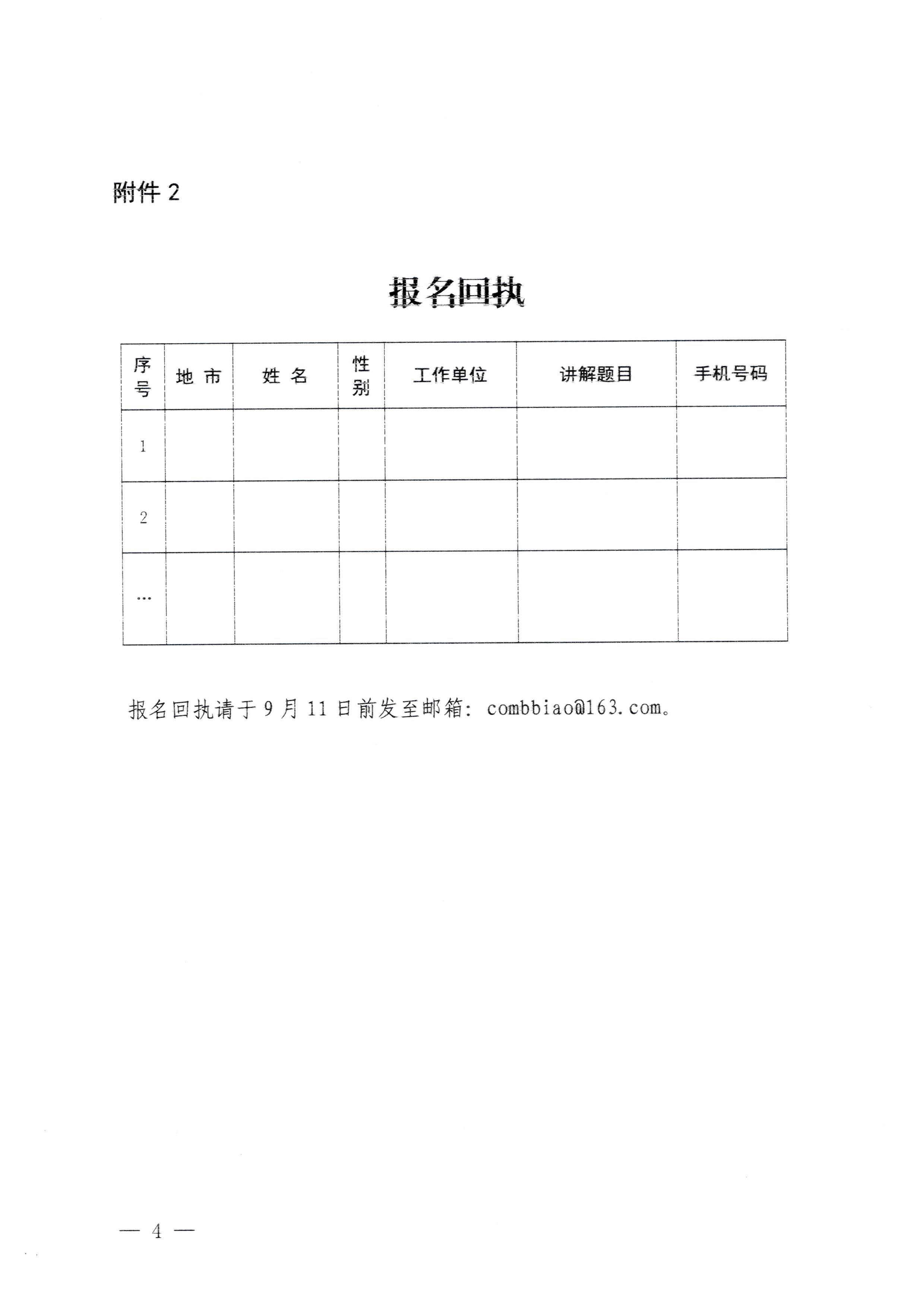 230908114620197700_博彩网站关于开展第四届全国红色故事讲解员大赛集训工作的通知_页面_4.jpg